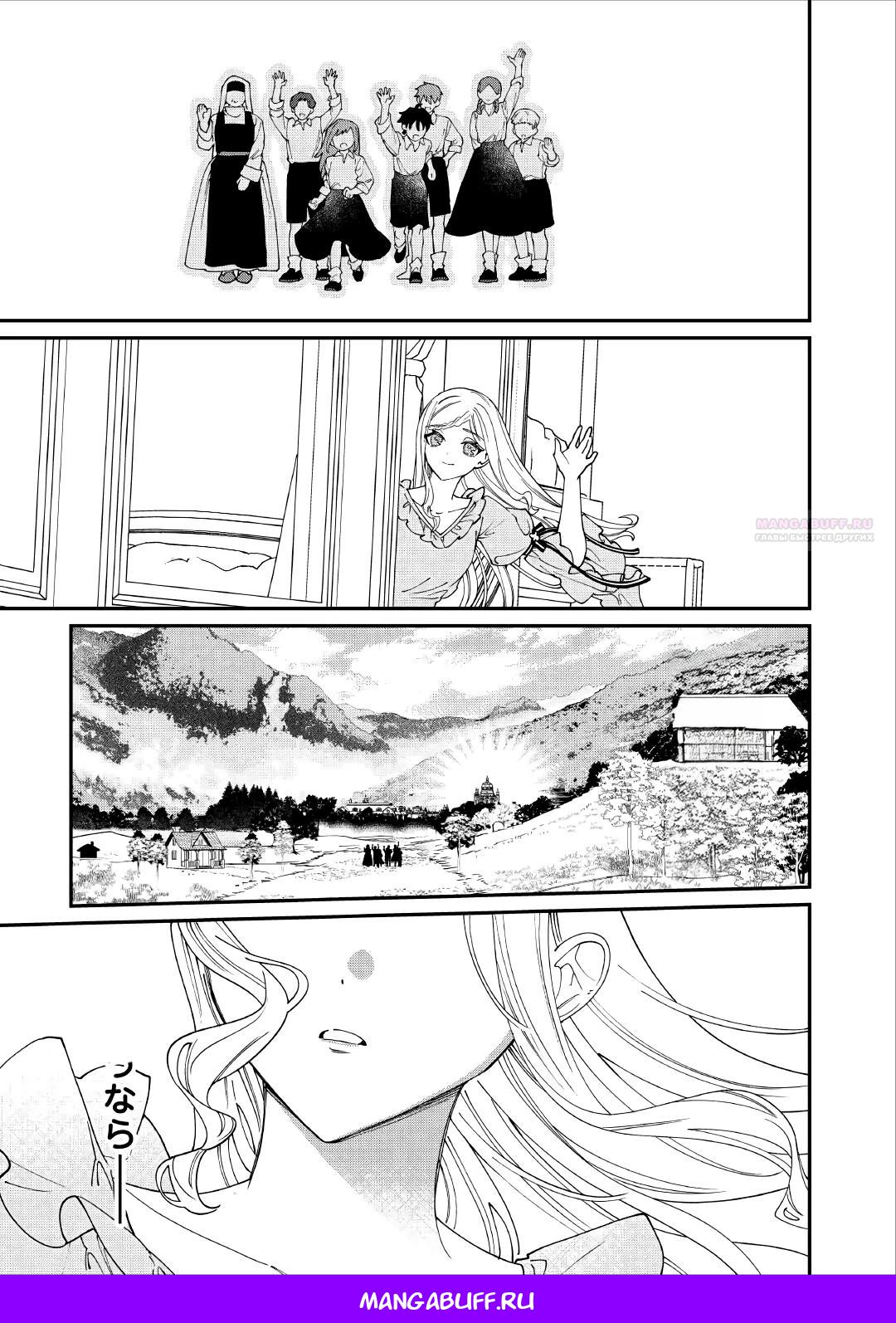 Манга Смерть отвергнутой леди: Начало конца! - Глава 14.1 Страница 15