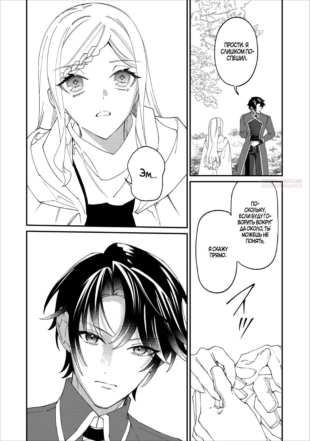 Манга Смерть отвергнутой леди: Начало конца! - Глава 14.1 Страница 6