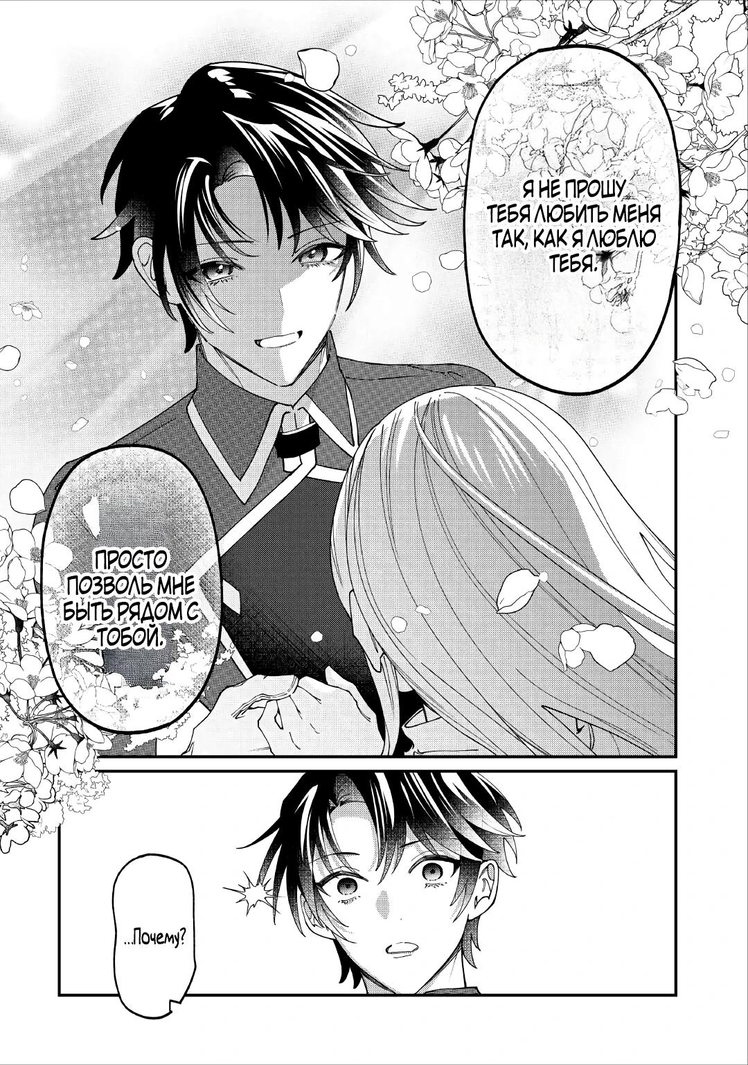 Манга Смерть отвергнутой леди: Начало конца! - Глава 14.1 Страница 9