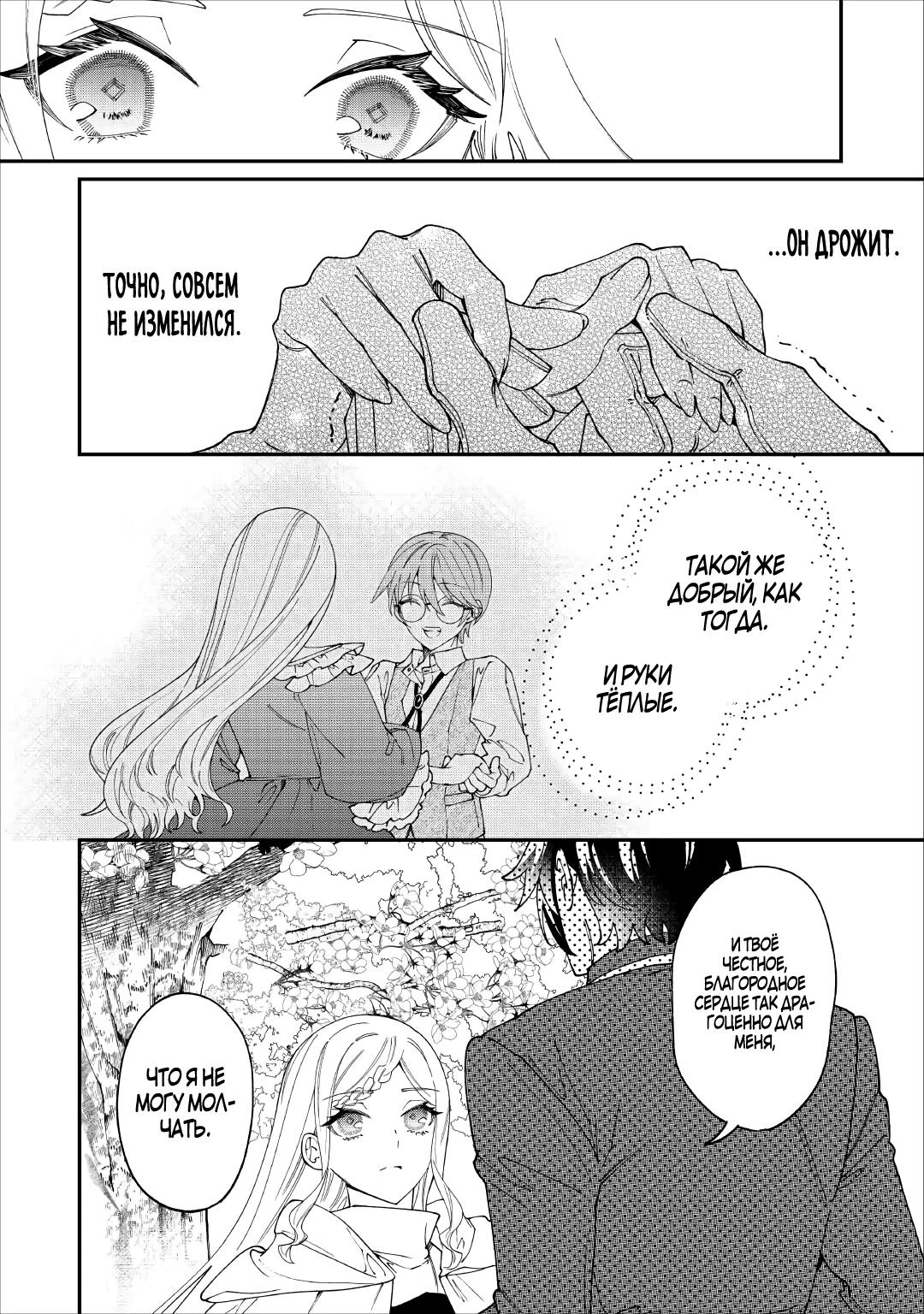 Манга Смерть отвергнутой леди: Начало конца! - Глава 14.1 Страница 8