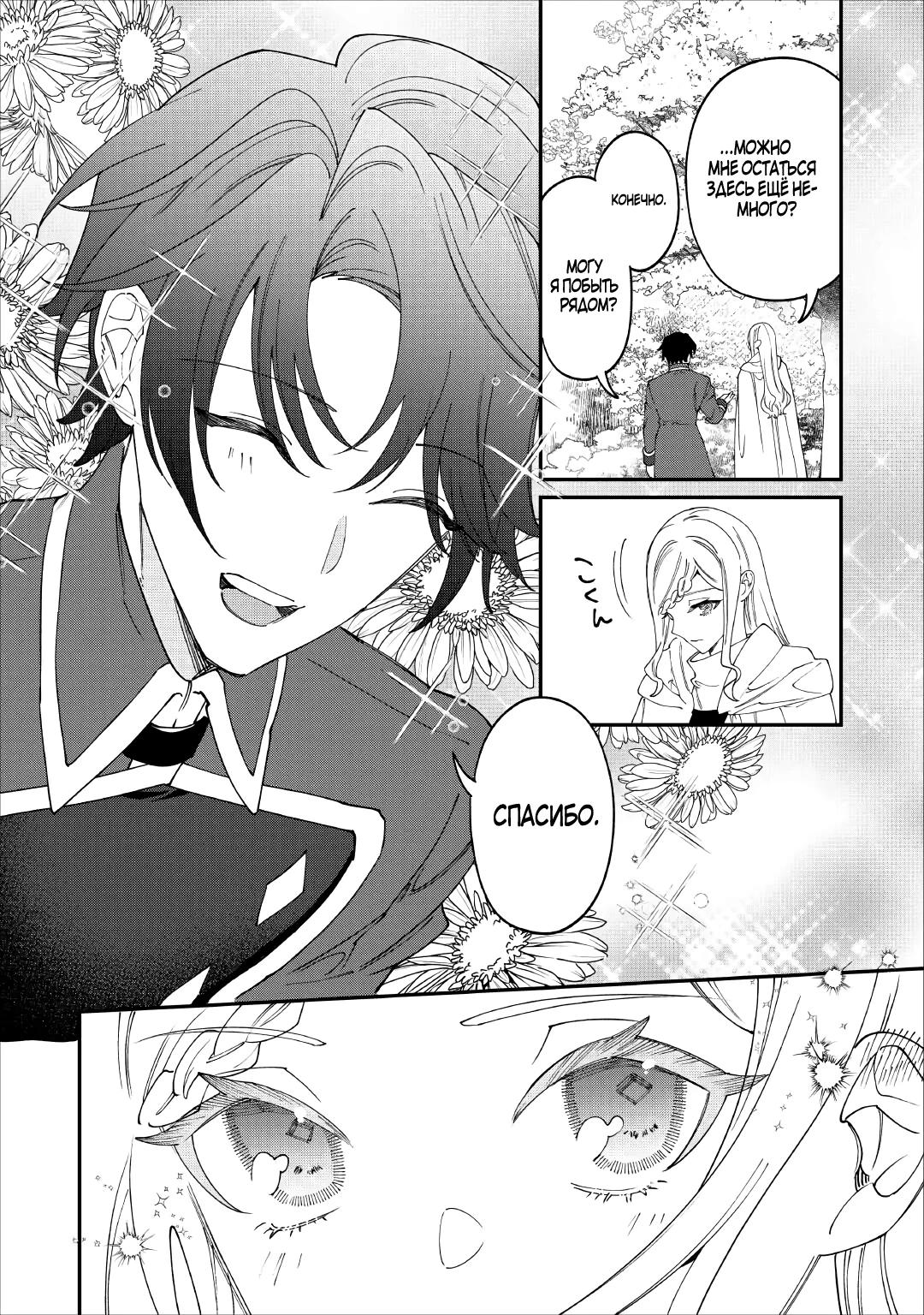 Манга Смерть отвергнутой леди: Начало конца! - Глава 14.1 Страница 4