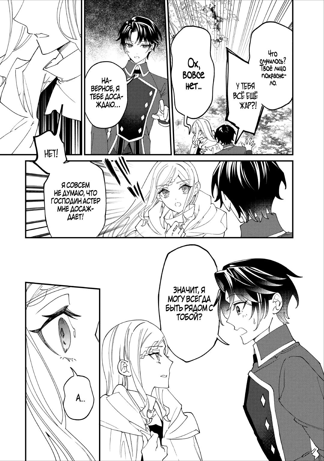 Манга Смерть отвергнутой леди: Начало конца! - Глава 14.1 Страница 5