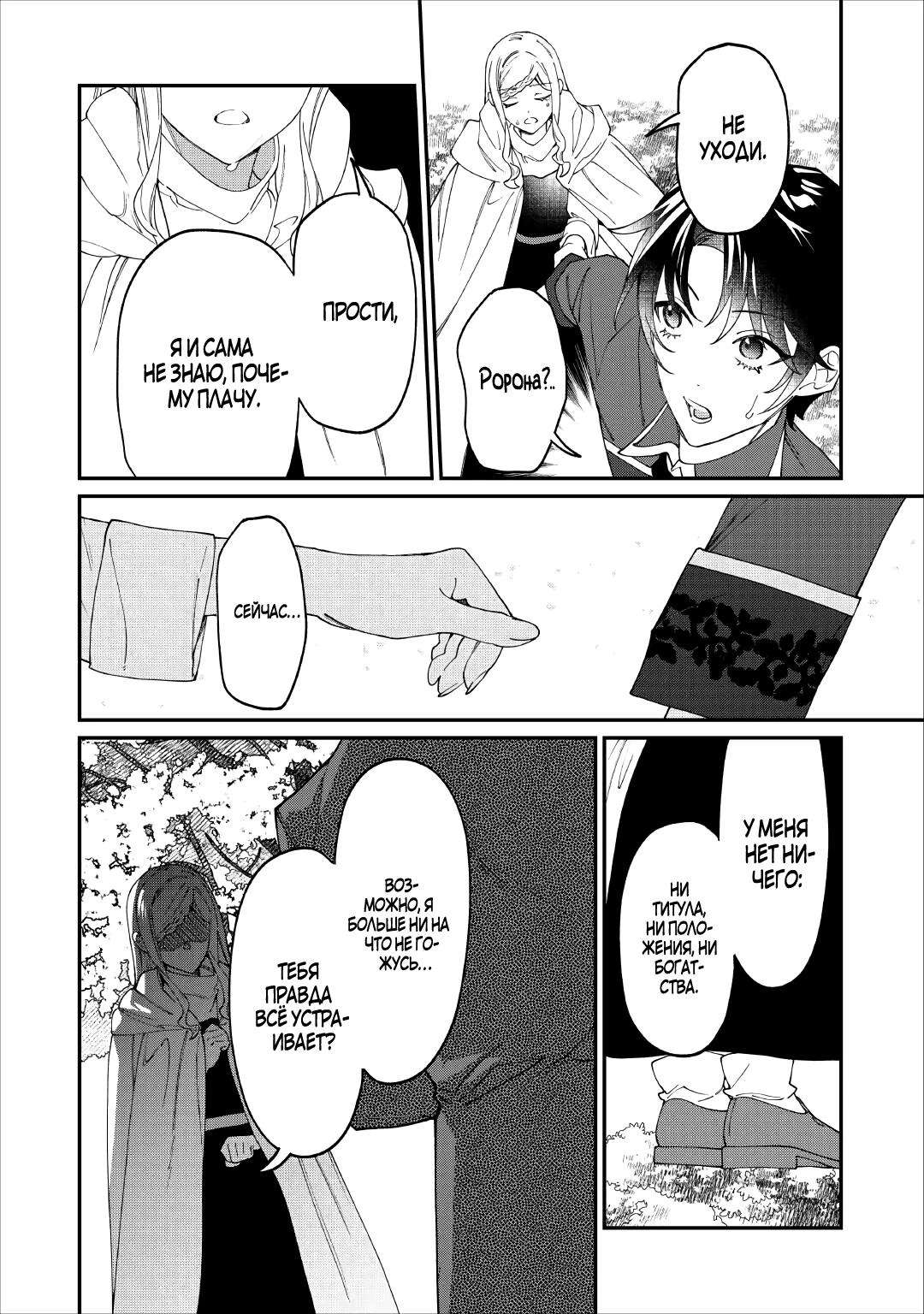 Манга Смерть отвергнутой леди: Начало конца! - Глава 14.1 Страница 12