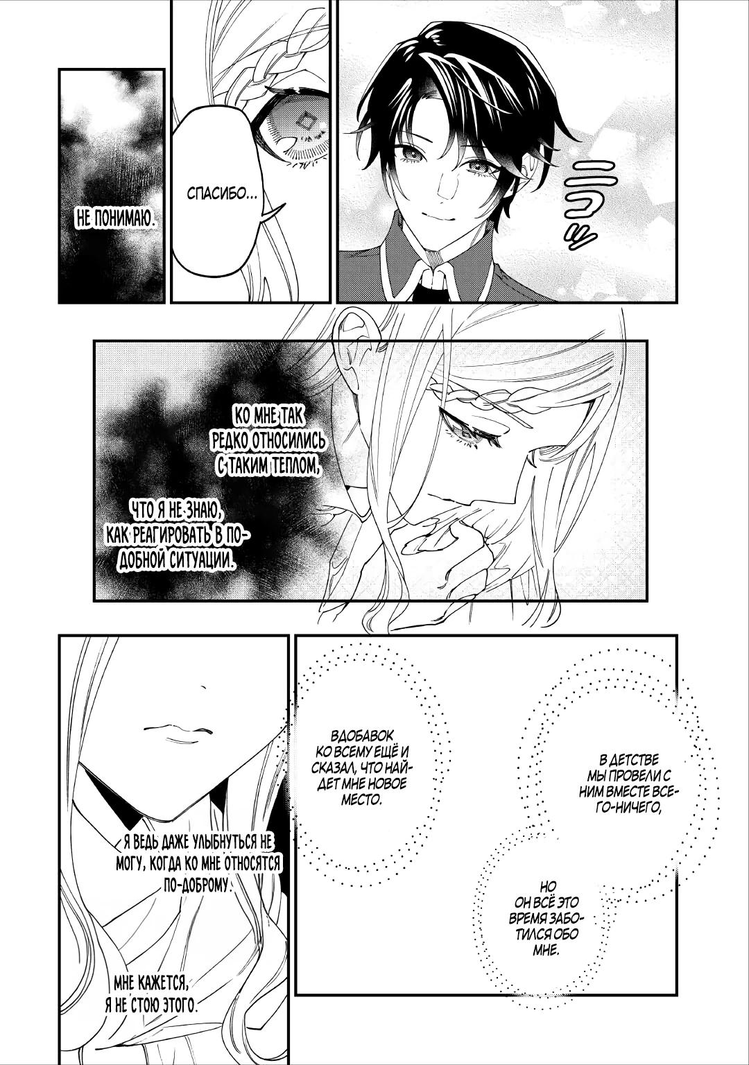 Манга Смерть отвергнутой леди: Начало конца! - Глава 14.1 Страница 3