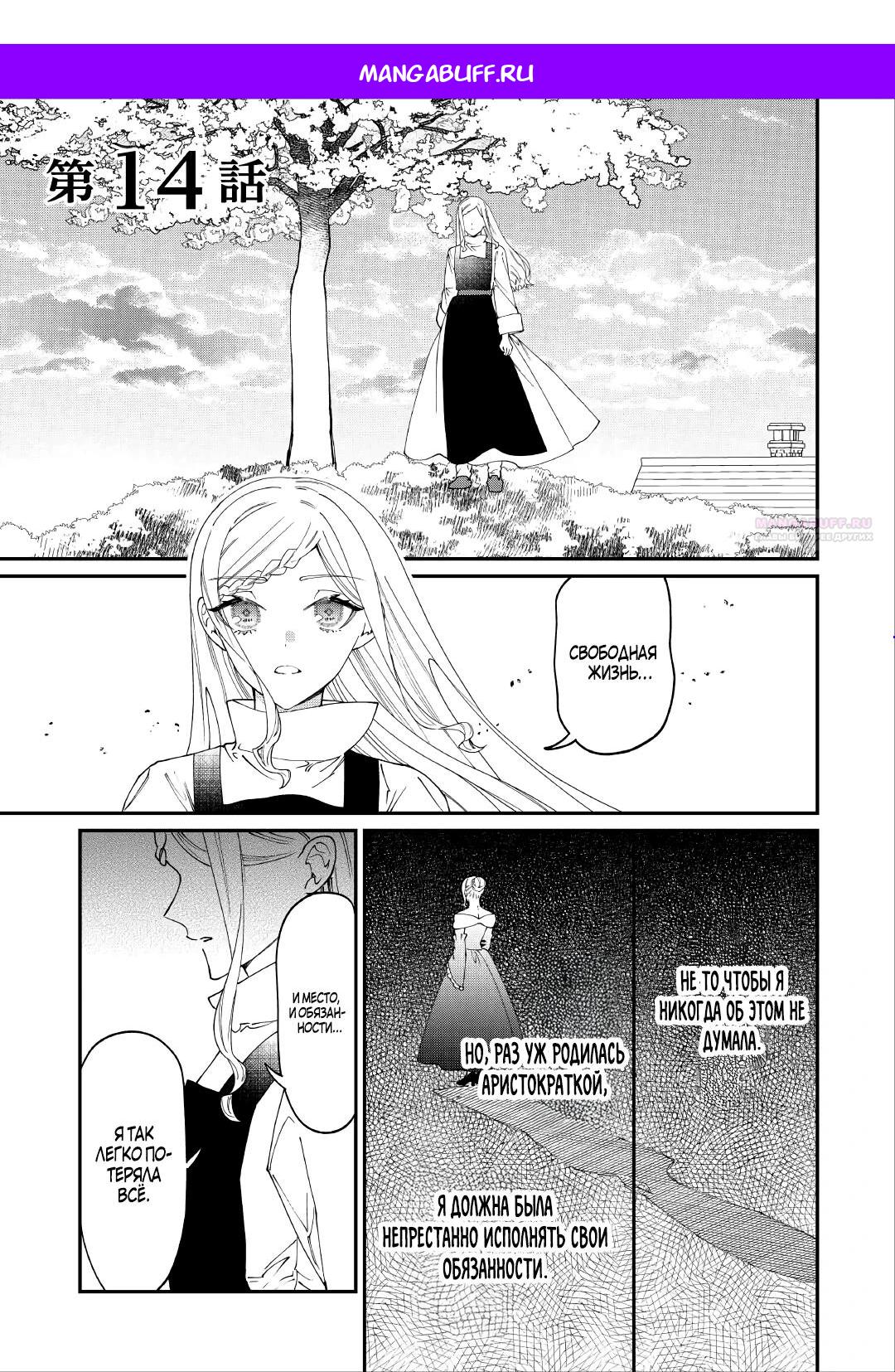 Манга Смерть отвергнутой леди: Начало конца! - Глава 14.1 Страница 1