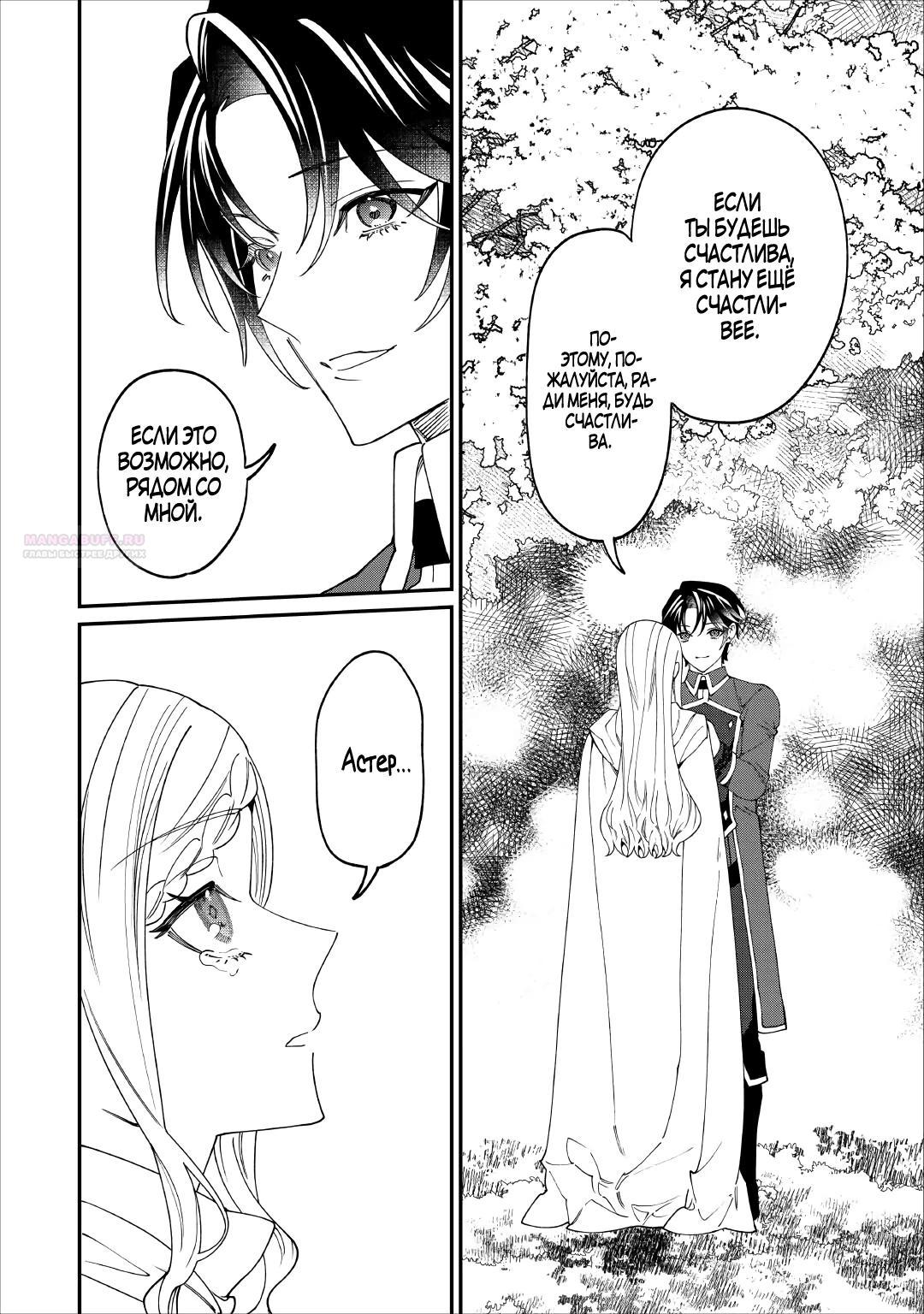 Манга Смерть отвергнутой леди: Начало конца! - Глава 14.1 Страница 14