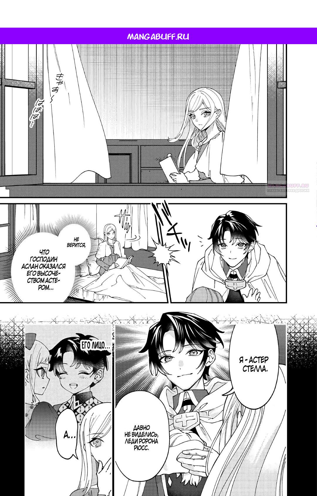 Манга Смерть отвергнутой леди: Начало конца! - Глава 13.2 Страница 1