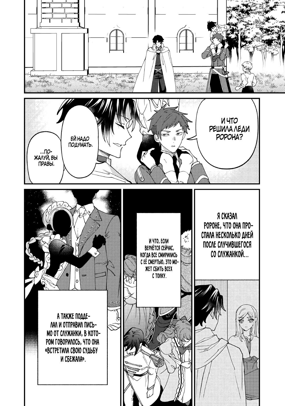 Манга Смерть отвергнутой леди: Начало конца! - Глава 13.2 Страница 9