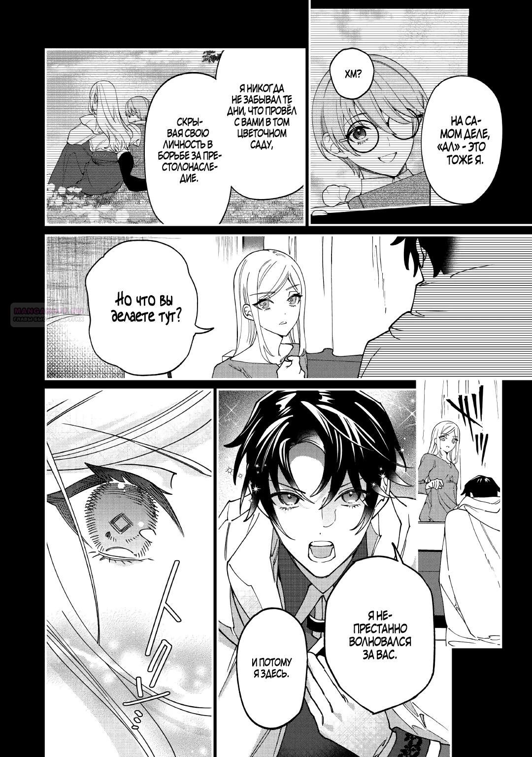 Манга Смерть отвергнутой леди: Начало конца! - Глава 13.2 Страница 2