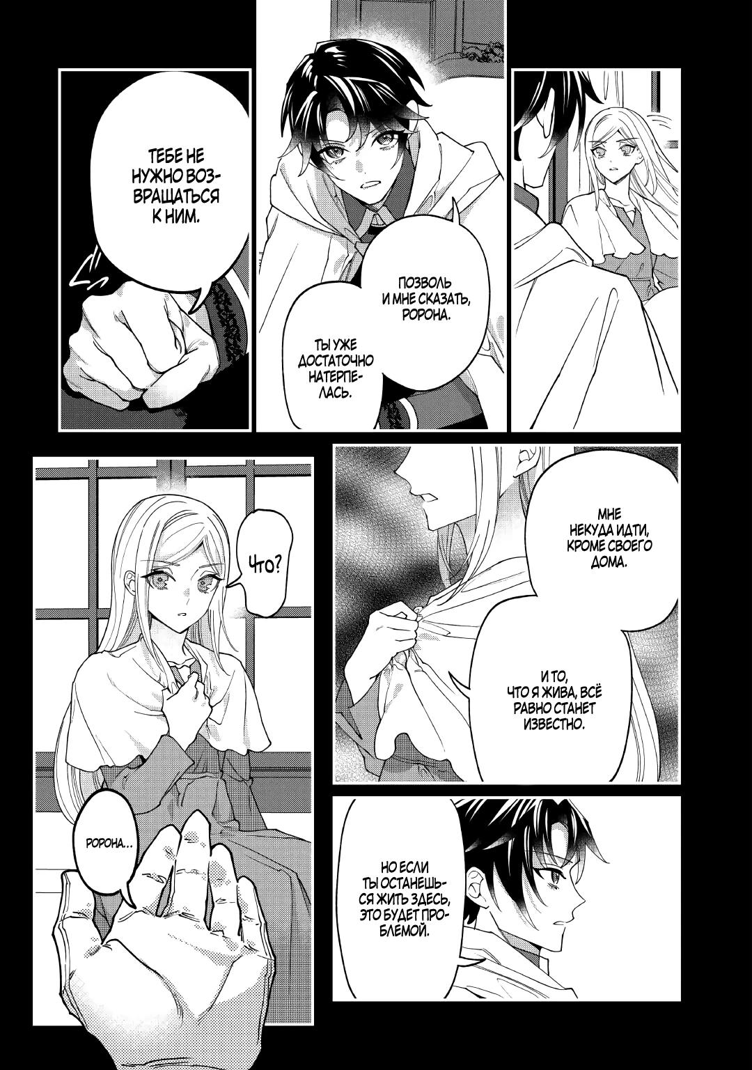 Манга Смерть отвергнутой леди: Начало конца! - Глава 13.2 Страница 5
