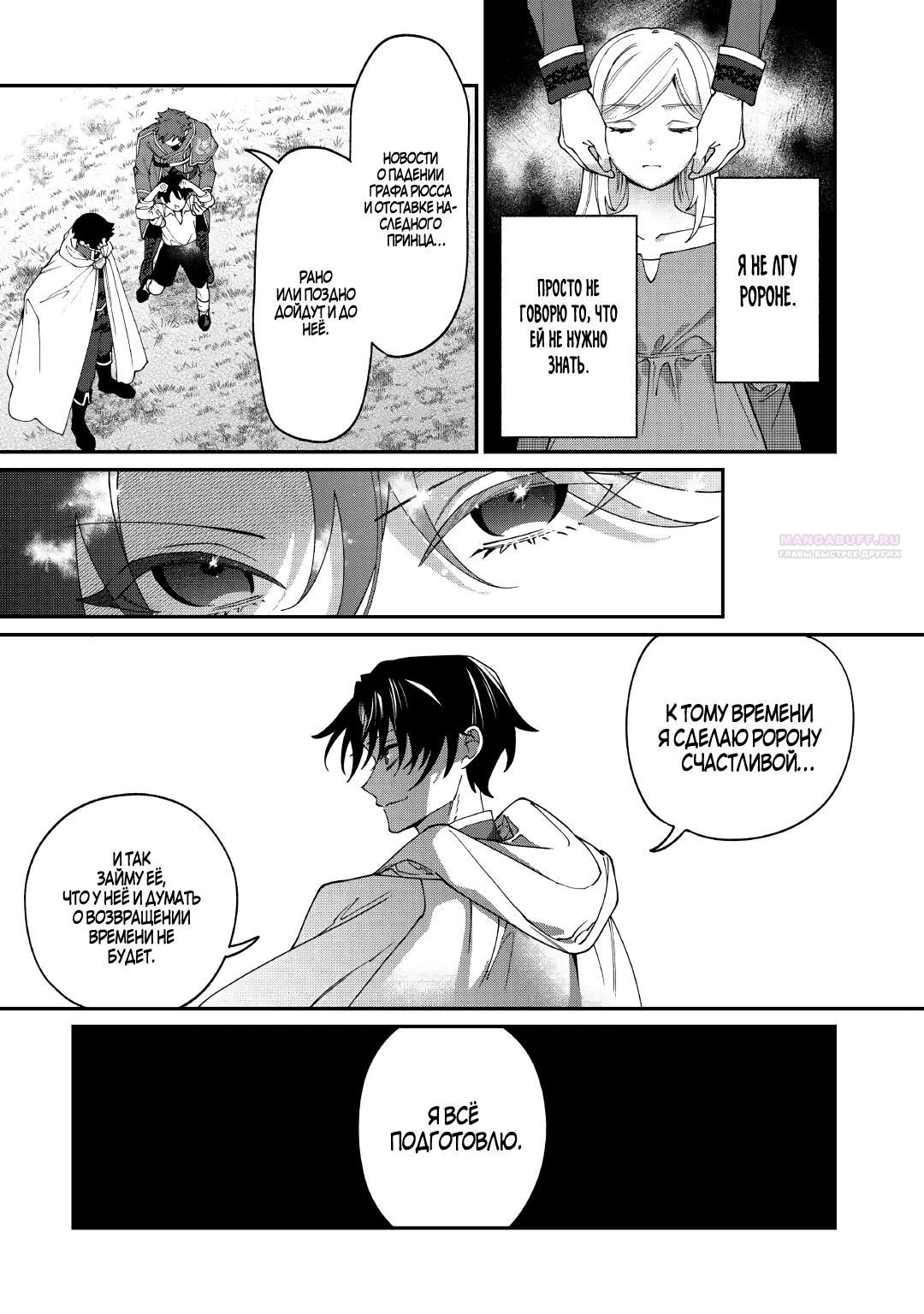 Манга Смерть отвергнутой леди: Начало конца! - Глава 13.2 Страница 10
