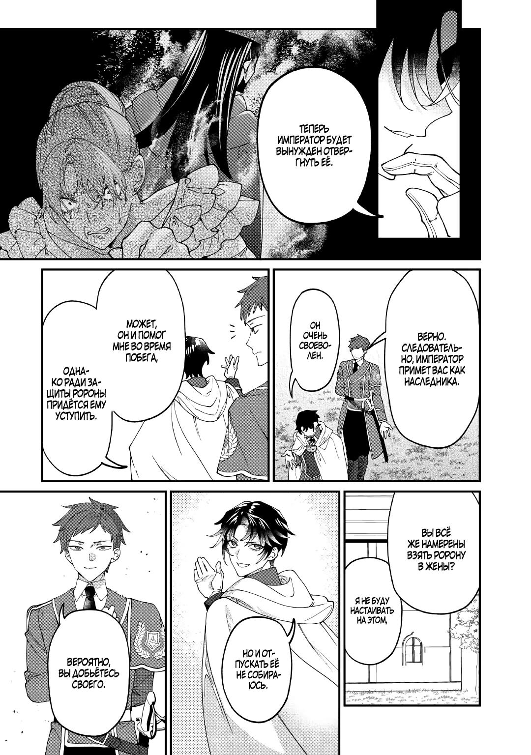 Манга Смерть отвергнутой леди: Начало конца! - Глава 13.2 Страница 12