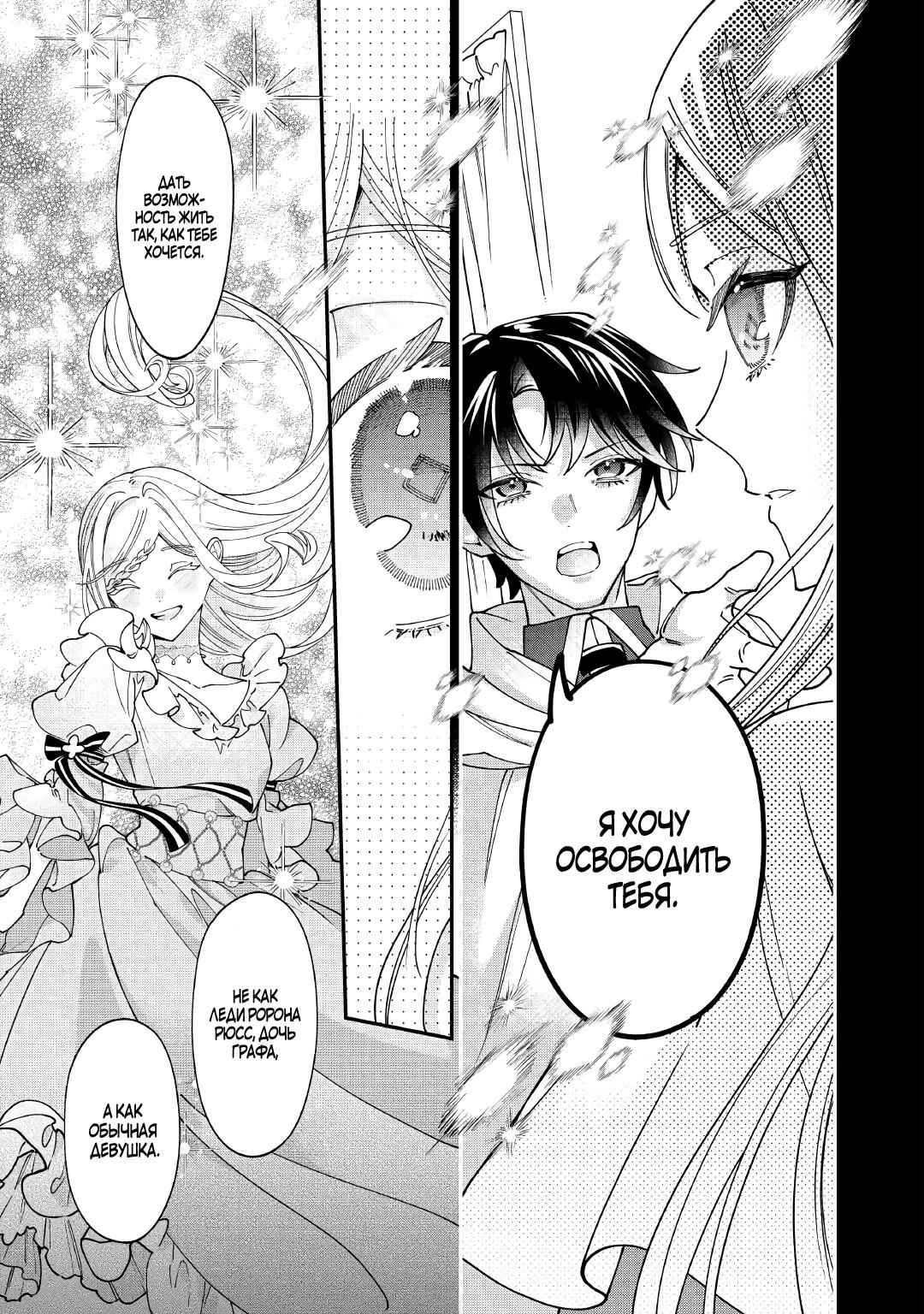 Манга Смерть отвергнутой леди: Начало конца! - Глава 13.2 Страница 7