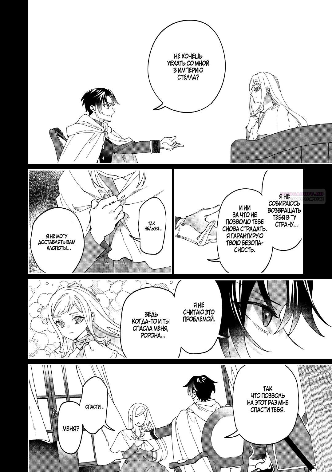 Манга Смерть отвергнутой леди: Начало конца! - Глава 13.2 Страница 6