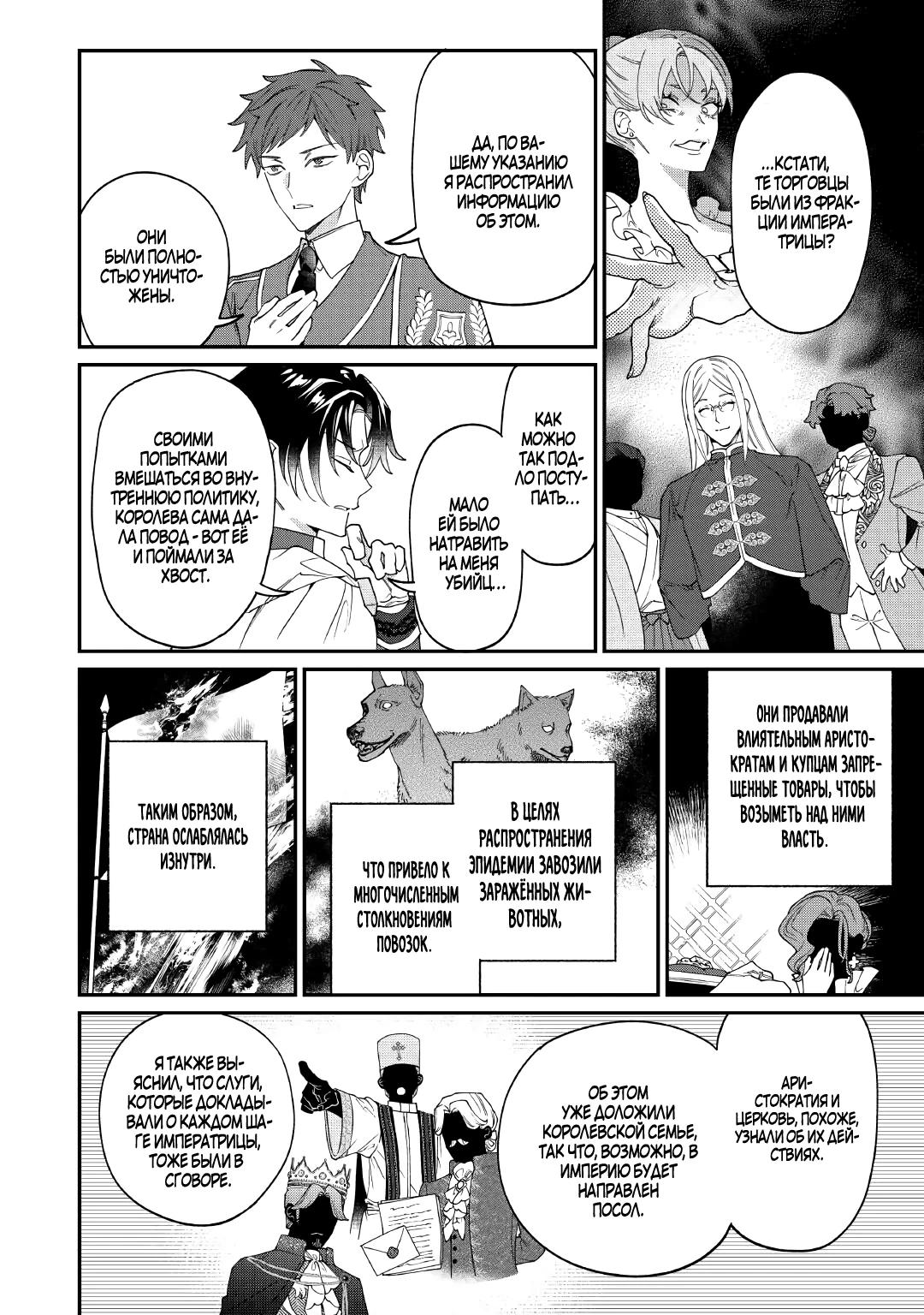 Манга Смерть отвергнутой леди: Начало конца! - Глава 13.2 Страница 11