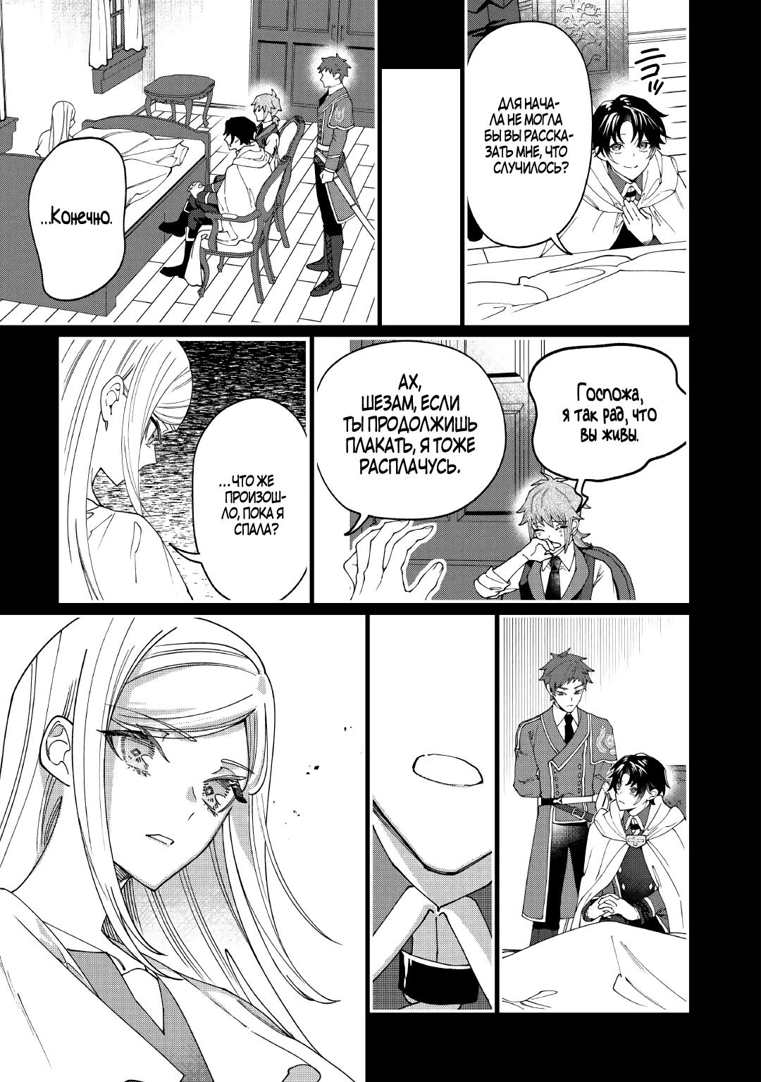 Манга Смерть отвергнутой леди: Начало конца! - Глава 13.2 Страница 3