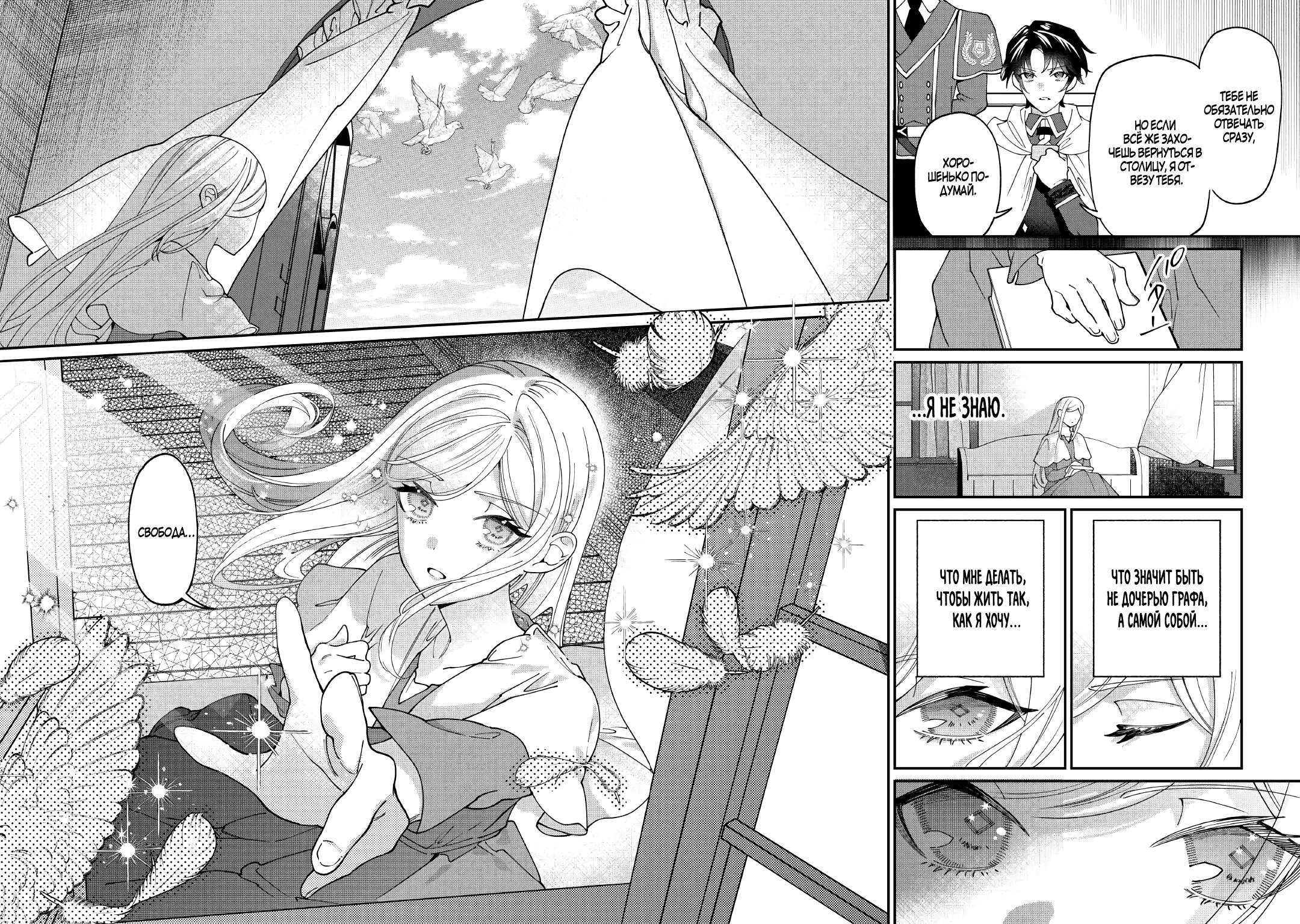 Манга Смерть отвергнутой леди: Начало конца! - Глава 13.2 Страница 8