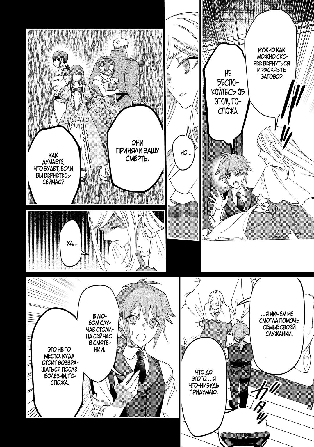 Манга Смерть отвергнутой леди: Начало конца! - Глава 13.2 Страница 4