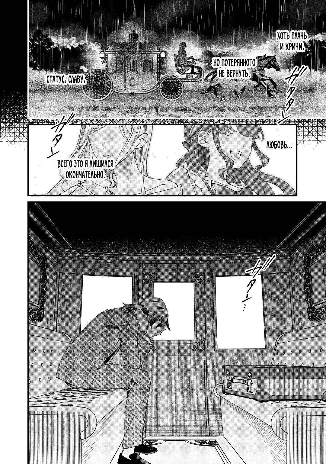 Манга Смерть отвергнутой леди: Начало конца! - Глава 13.1 Страница 8