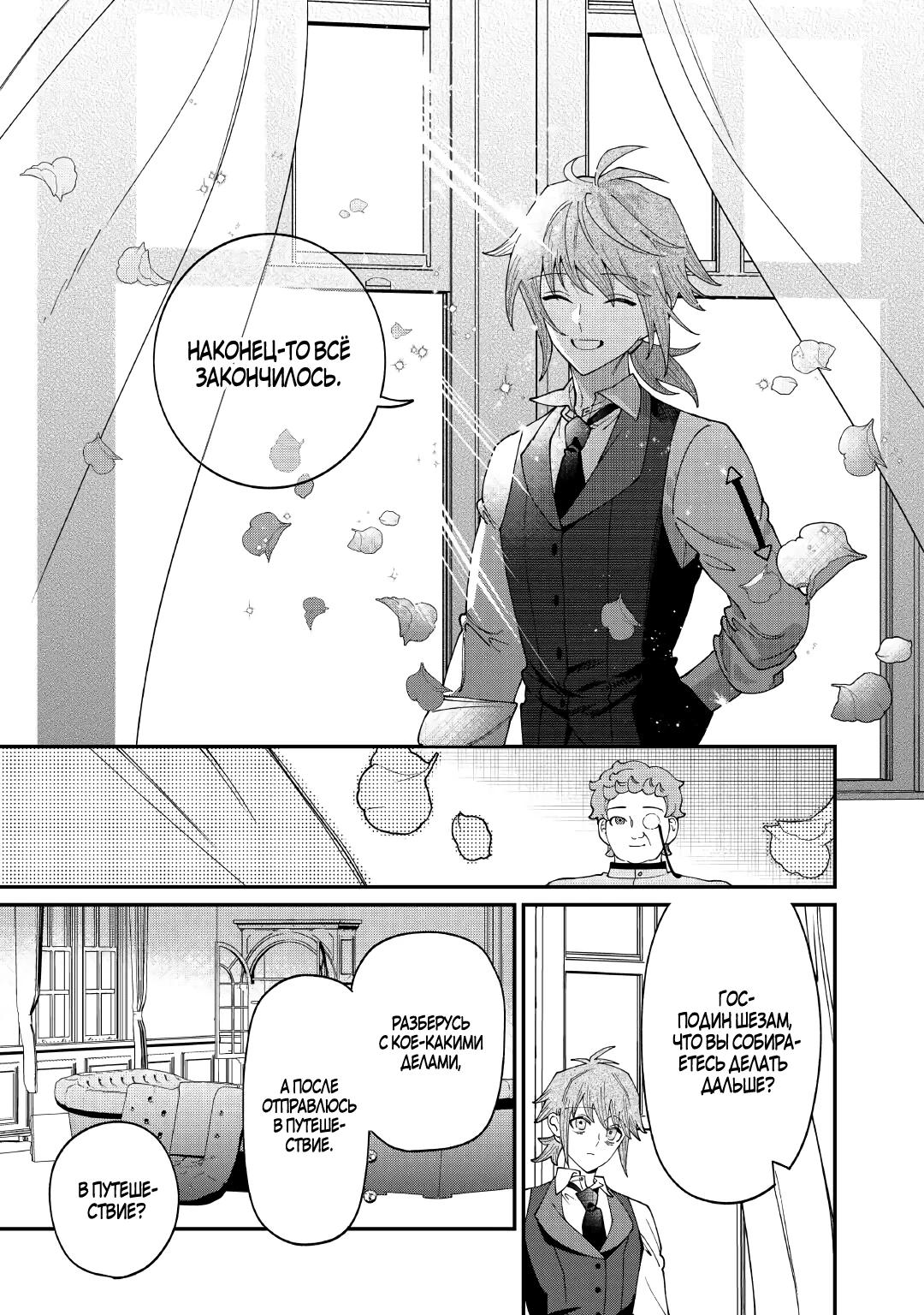 Манга Смерть отвергнутой леди: Начало конца! - Глава 13.1 Страница 11