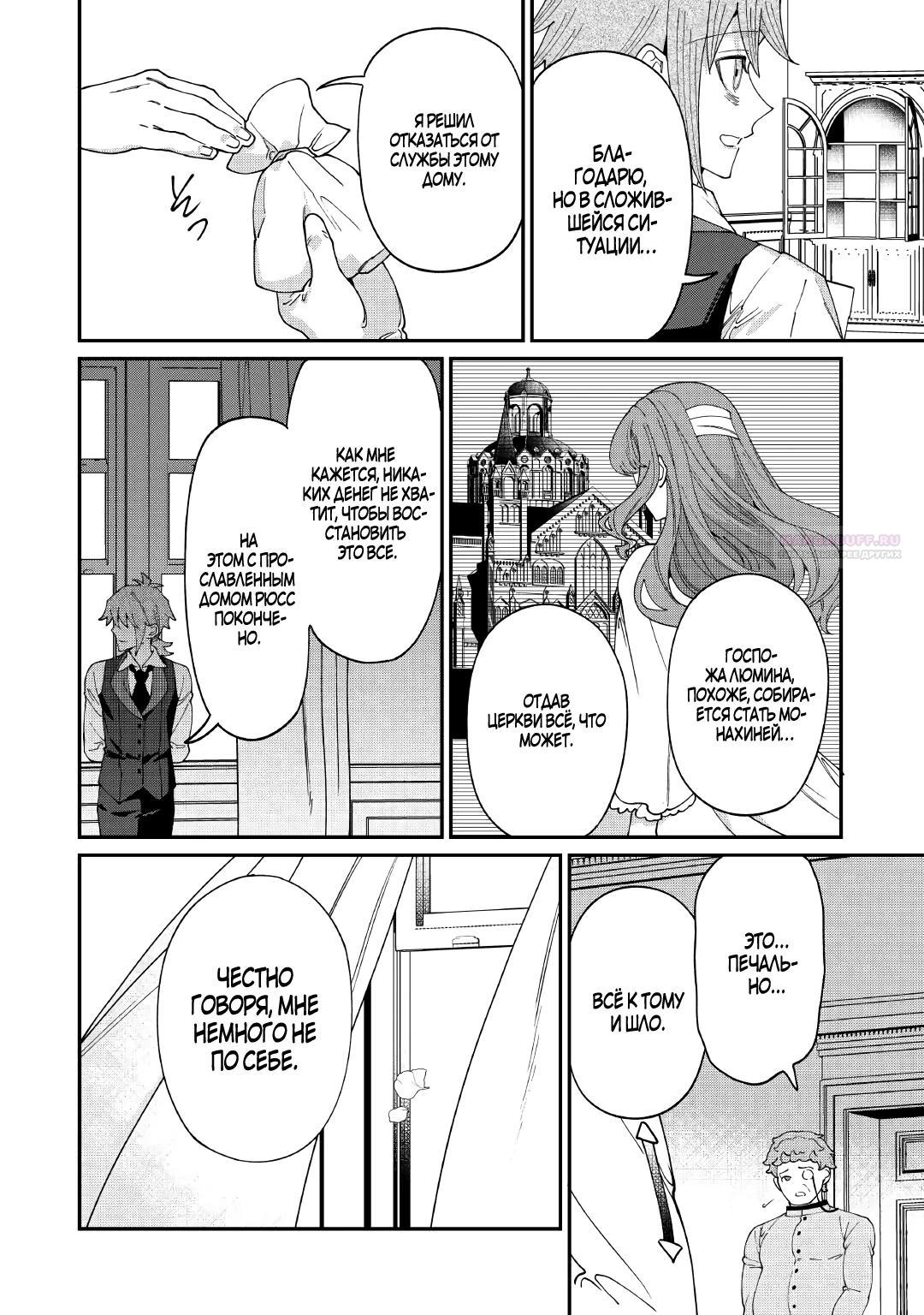 Манга Смерть отвергнутой леди: Начало конца! - Глава 13.1 Страница 10