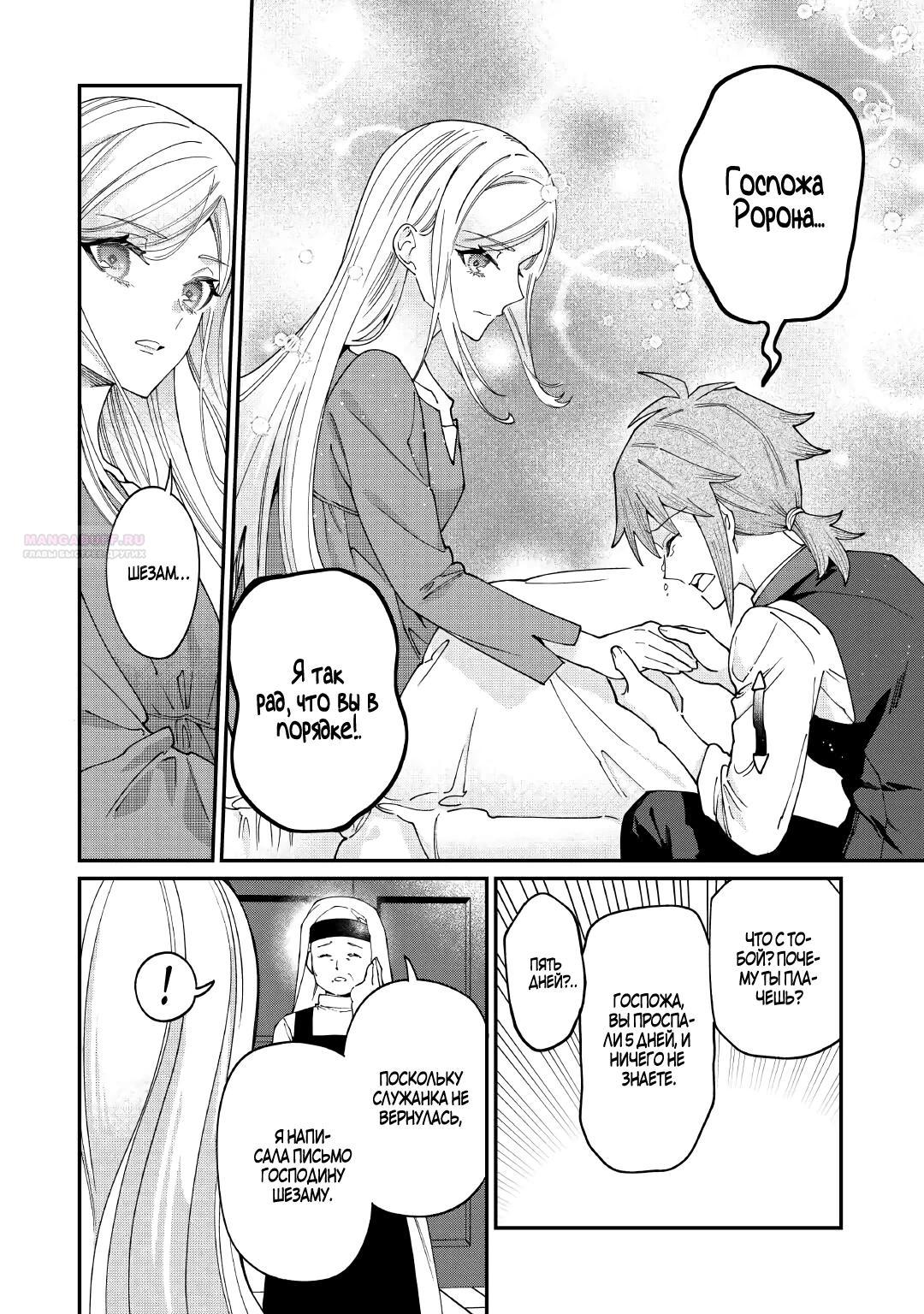 Манга Смерть отвергнутой леди: Начало конца! - Глава 13.1 Страница 2