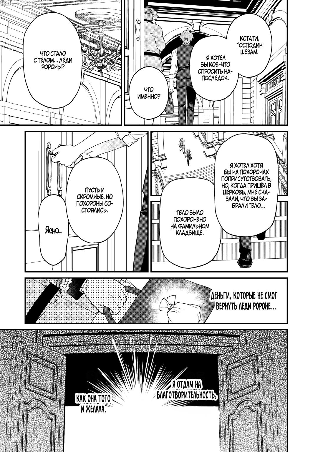 Манга Смерть отвергнутой леди: Начало конца! - Глава 13.1 Страница 13