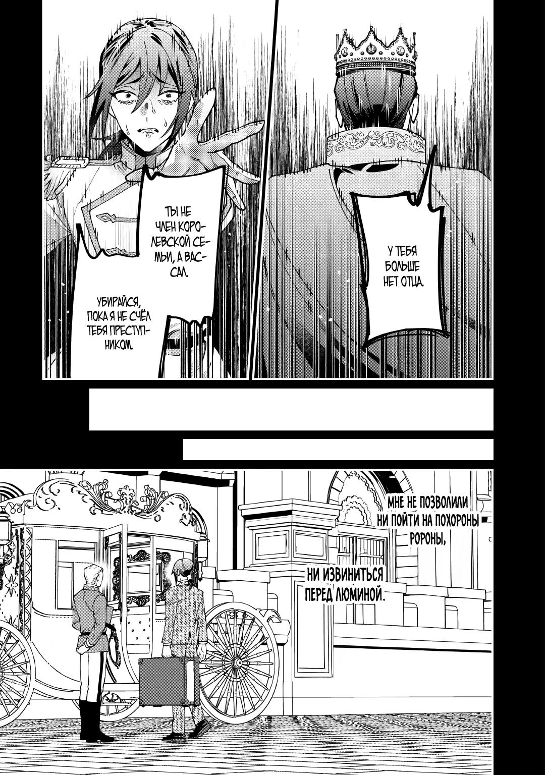 Манга Смерть отвергнутой леди: Начало конца! - Глава 13.1 Страница 7
