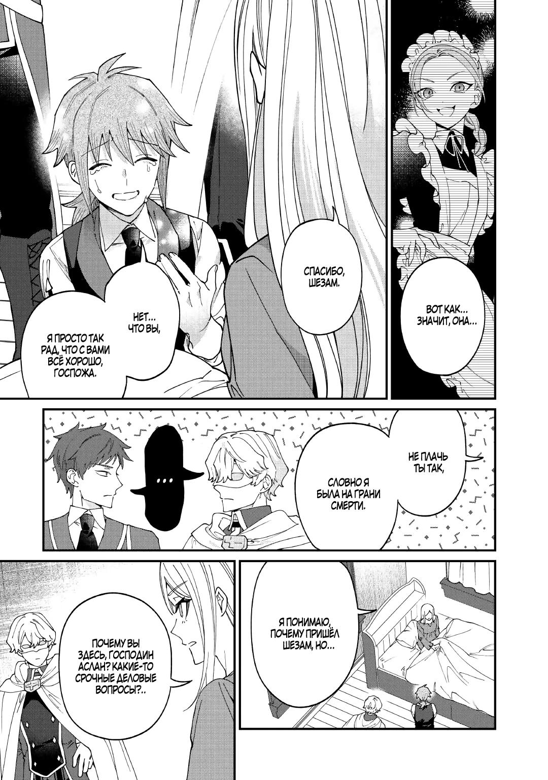 Манга Смерть отвергнутой леди: Начало конца! - Глава 13.1 Страница 3