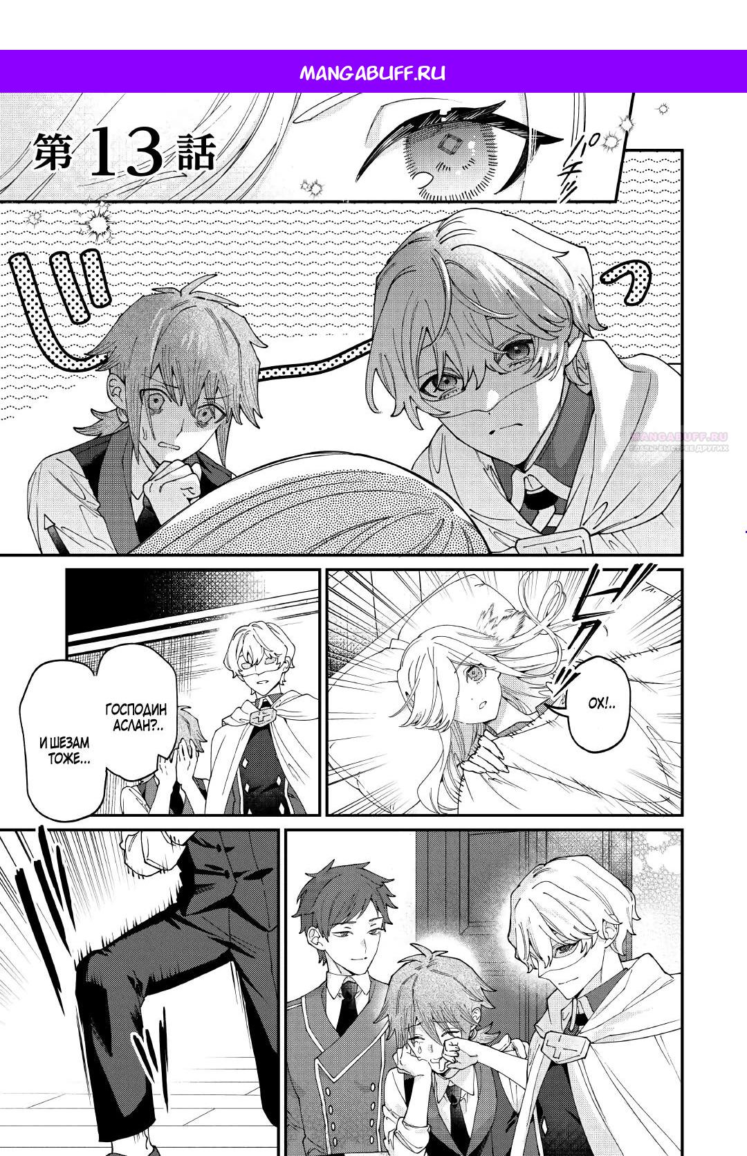 Манга Смерть отвергнутой леди: Начало конца! - Глава 13.1 Страница 1