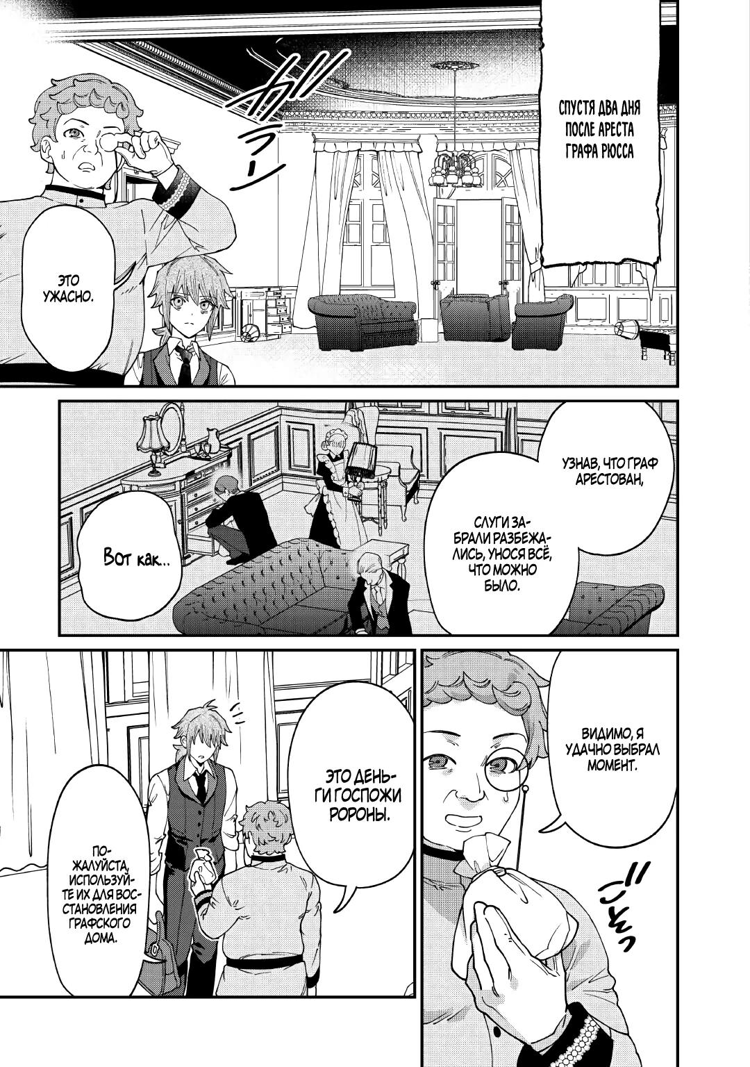 Манга Смерть отвергнутой леди: Начало конца! - Глава 13.1 Страница 9