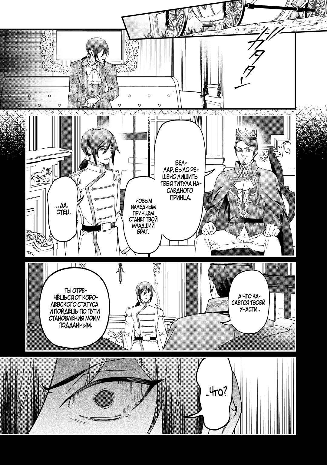 Манга Смерть отвергнутой леди: Начало конца! - Глава 13.1 Страница 5