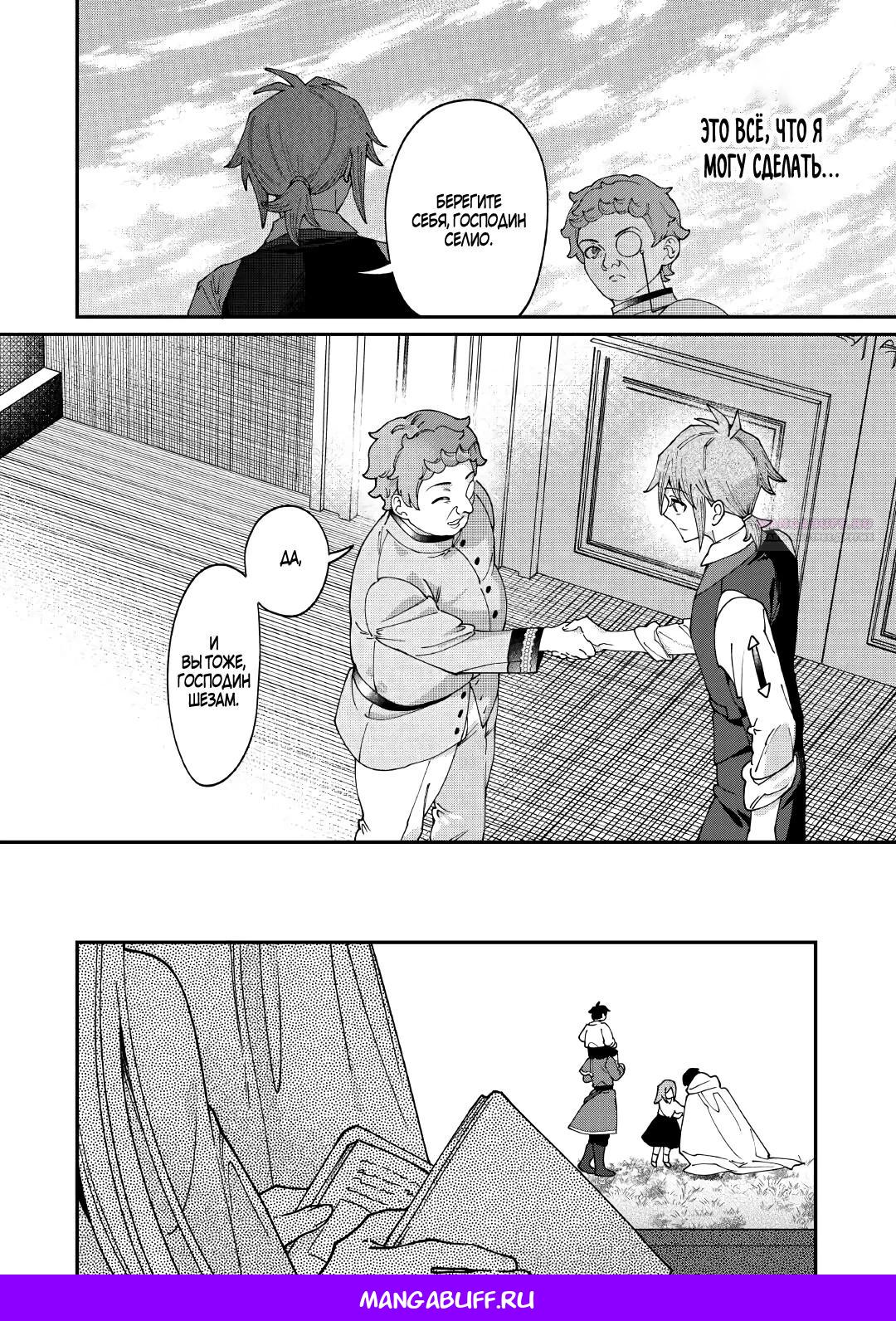 Манга Смерть отвергнутой леди: Начало конца! - Глава 13.1 Страница 14