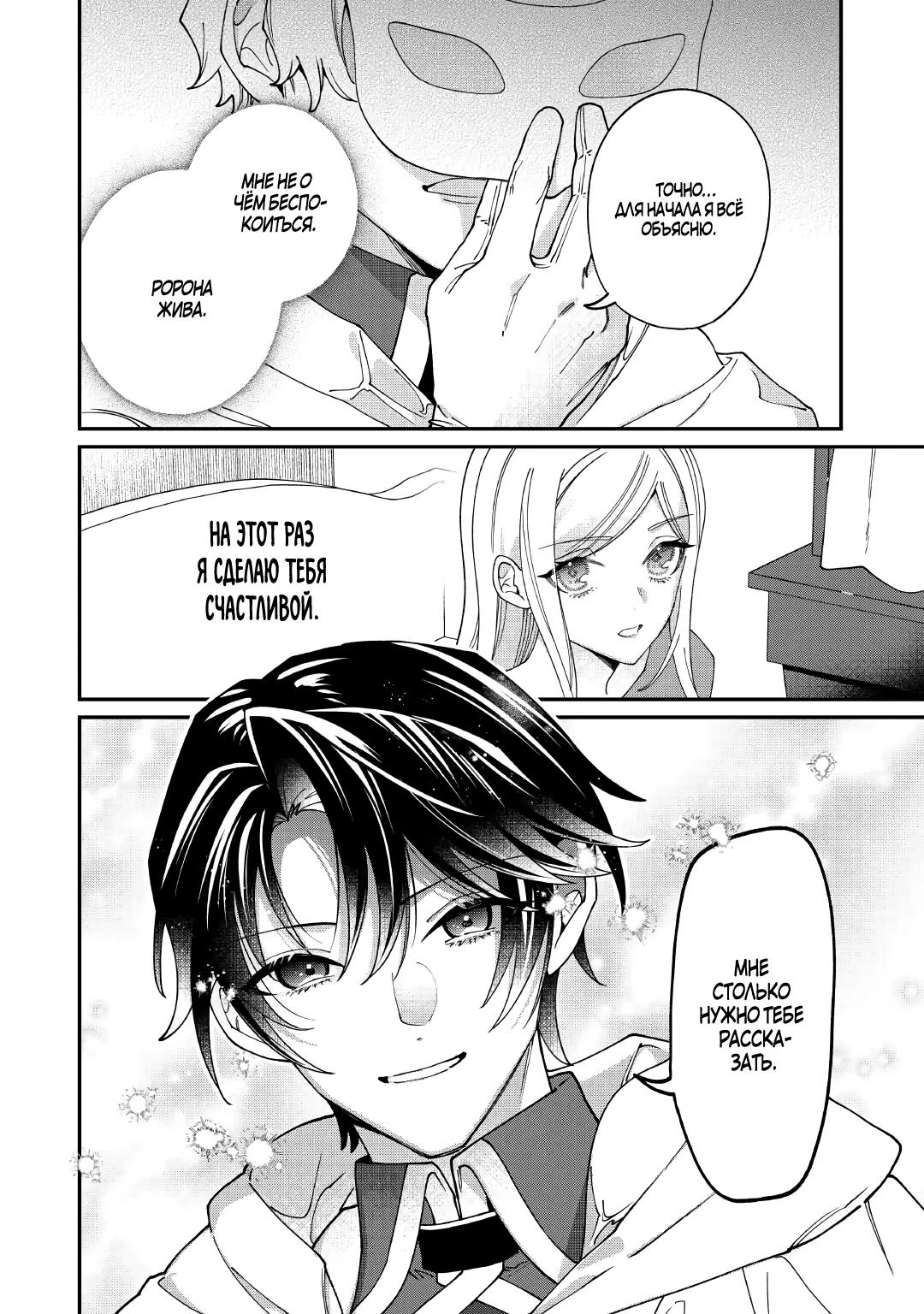 Манга Смерть отвергнутой леди: Начало конца! - Глава 13.1 Страница 4