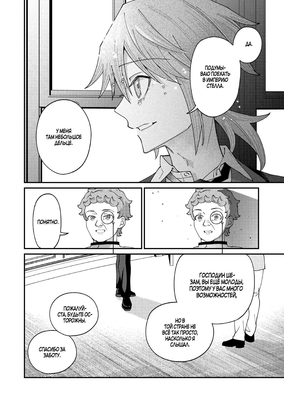 Манга Смерть отвергнутой леди: Начало конца! - Глава 13.1 Страница 12