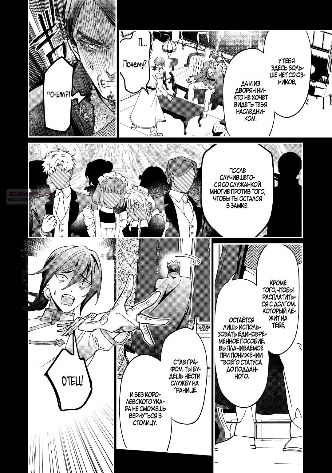 Манга Смерть отвергнутой леди: Начало конца! - Глава 13.1 Страница 6