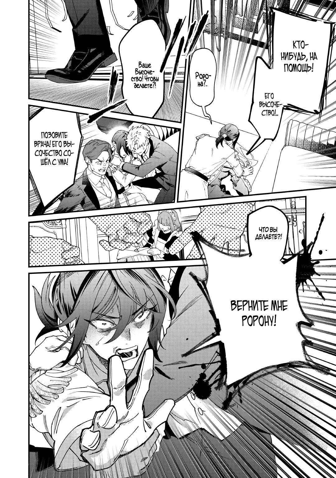 Манга Смерть отвергнутой леди: Начало конца! - Глава 12.2 Страница 11