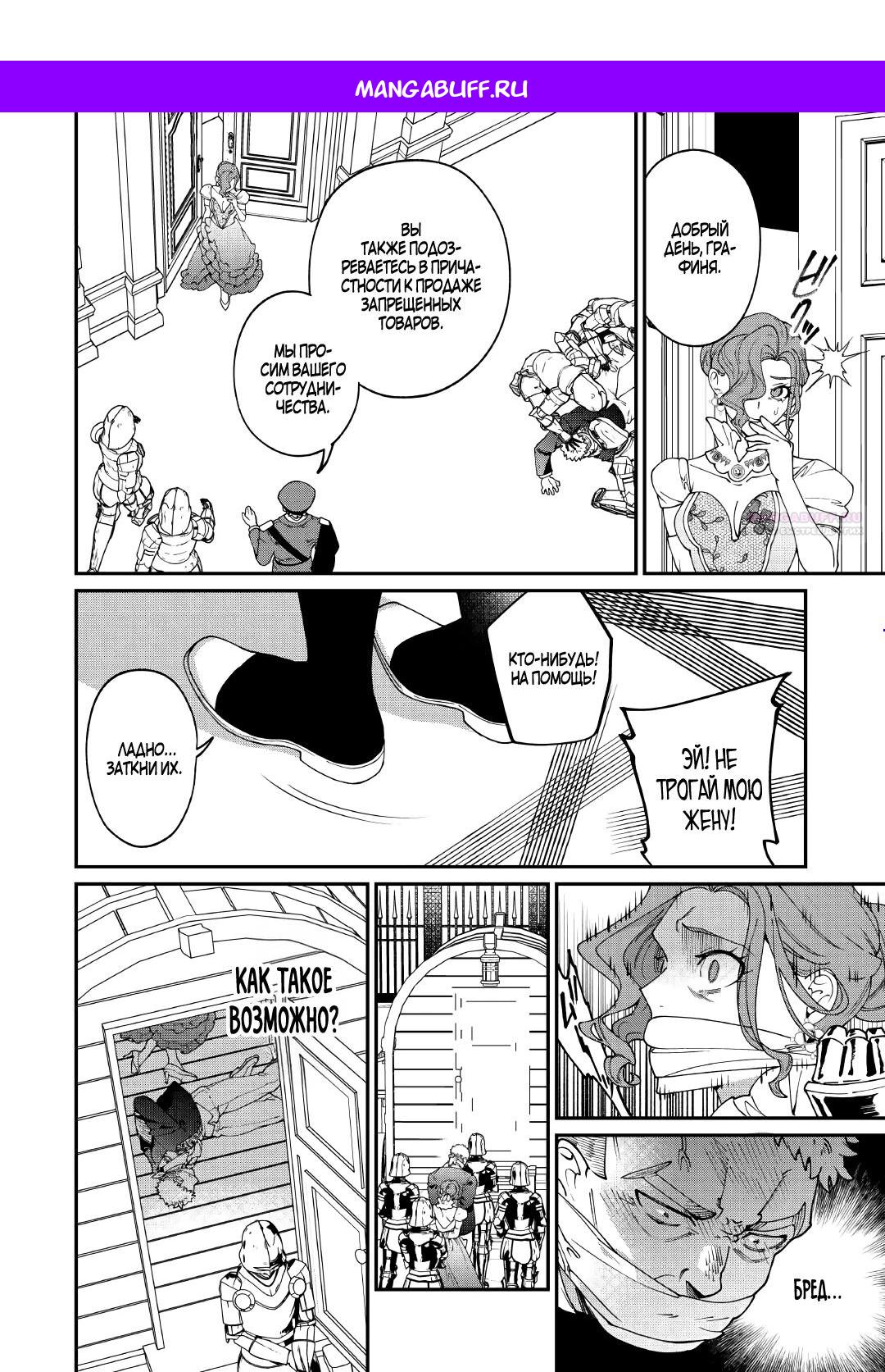 Манга Смерть отвергнутой леди: Начало конца! - Глава 12.2 Страница 1