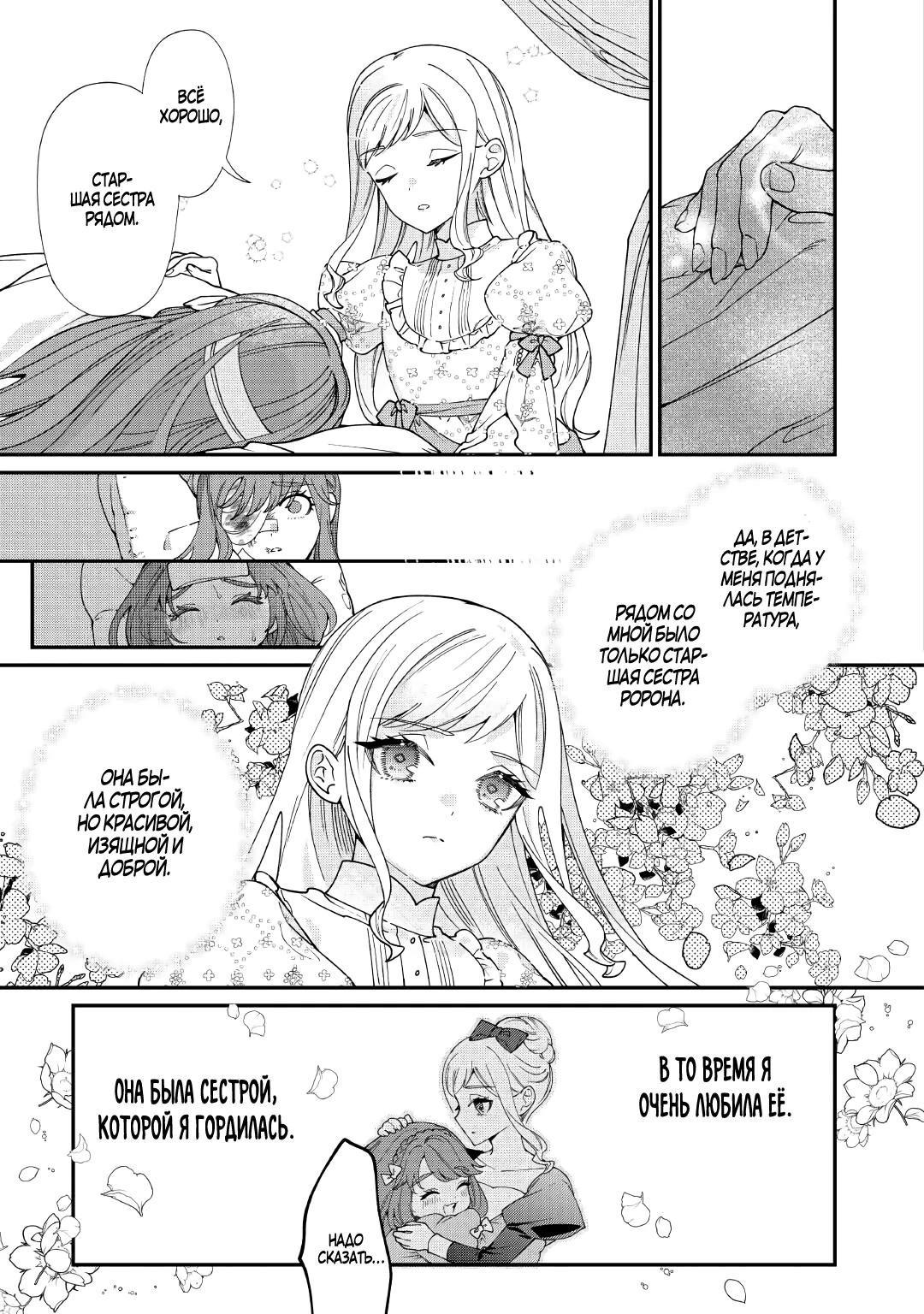 Манга Смерть отвергнутой леди: Начало конца! - Глава 12.2 Страница 4