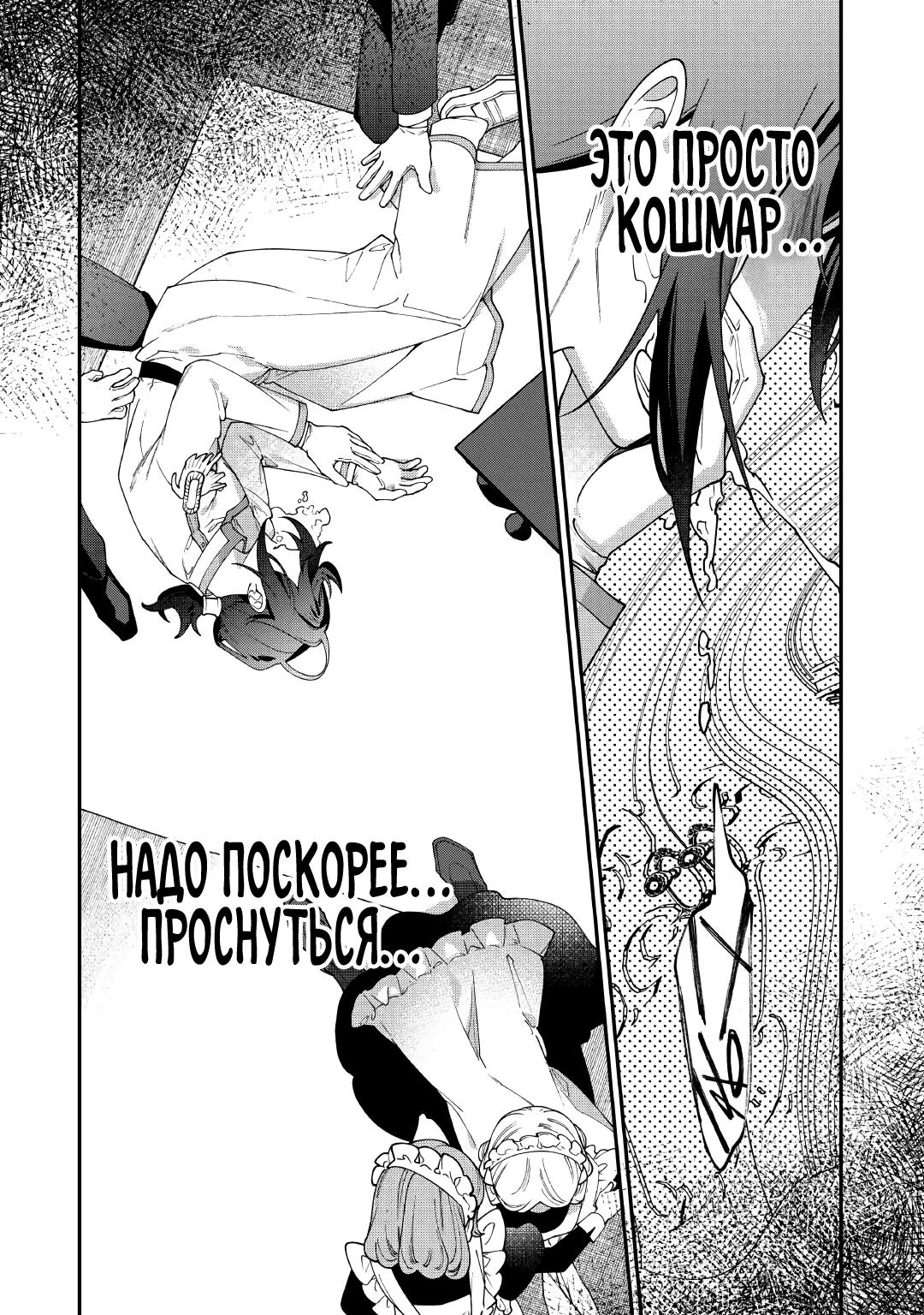 Манга Смерть отвергнутой леди: Начало конца! - Глава 12.2 Страница 13