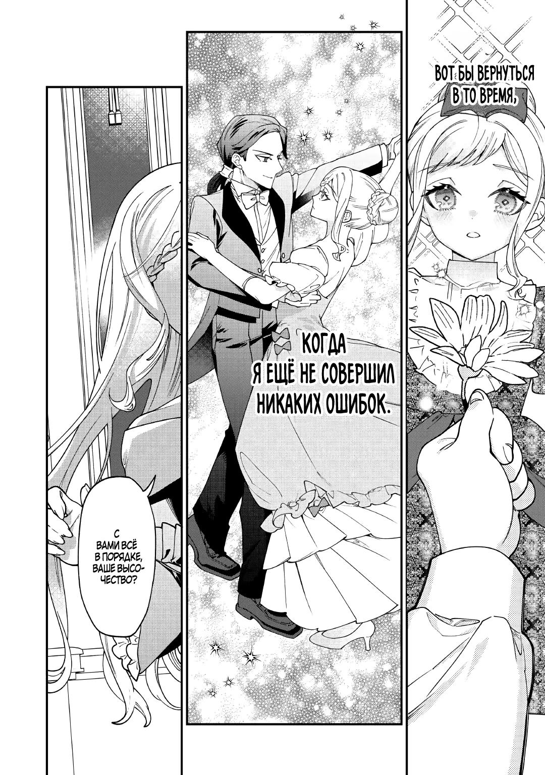 Манга Смерть отвергнутой леди: Начало конца! - Глава 12.2 Страница 9