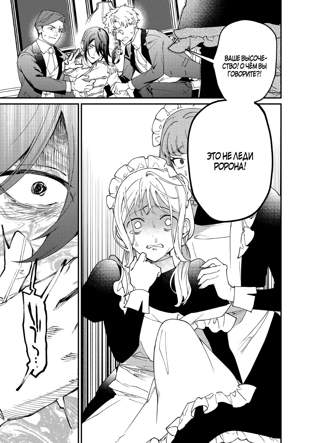 Манга Смерть отвергнутой леди: Начало конца! - Глава 12.2 Страница 12