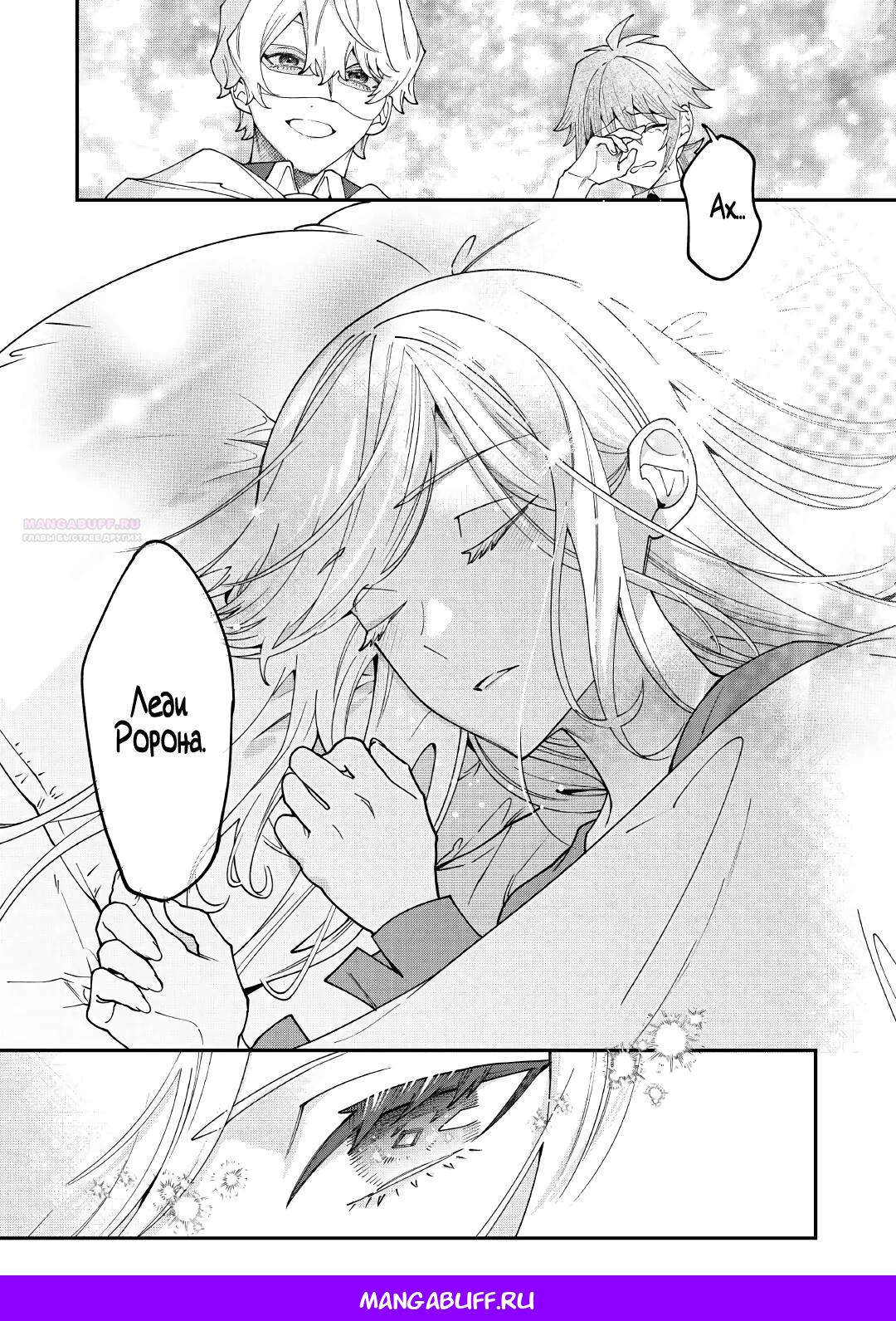 Манга Смерть отвергнутой леди: Начало конца! - Глава 12.2 Страница 17