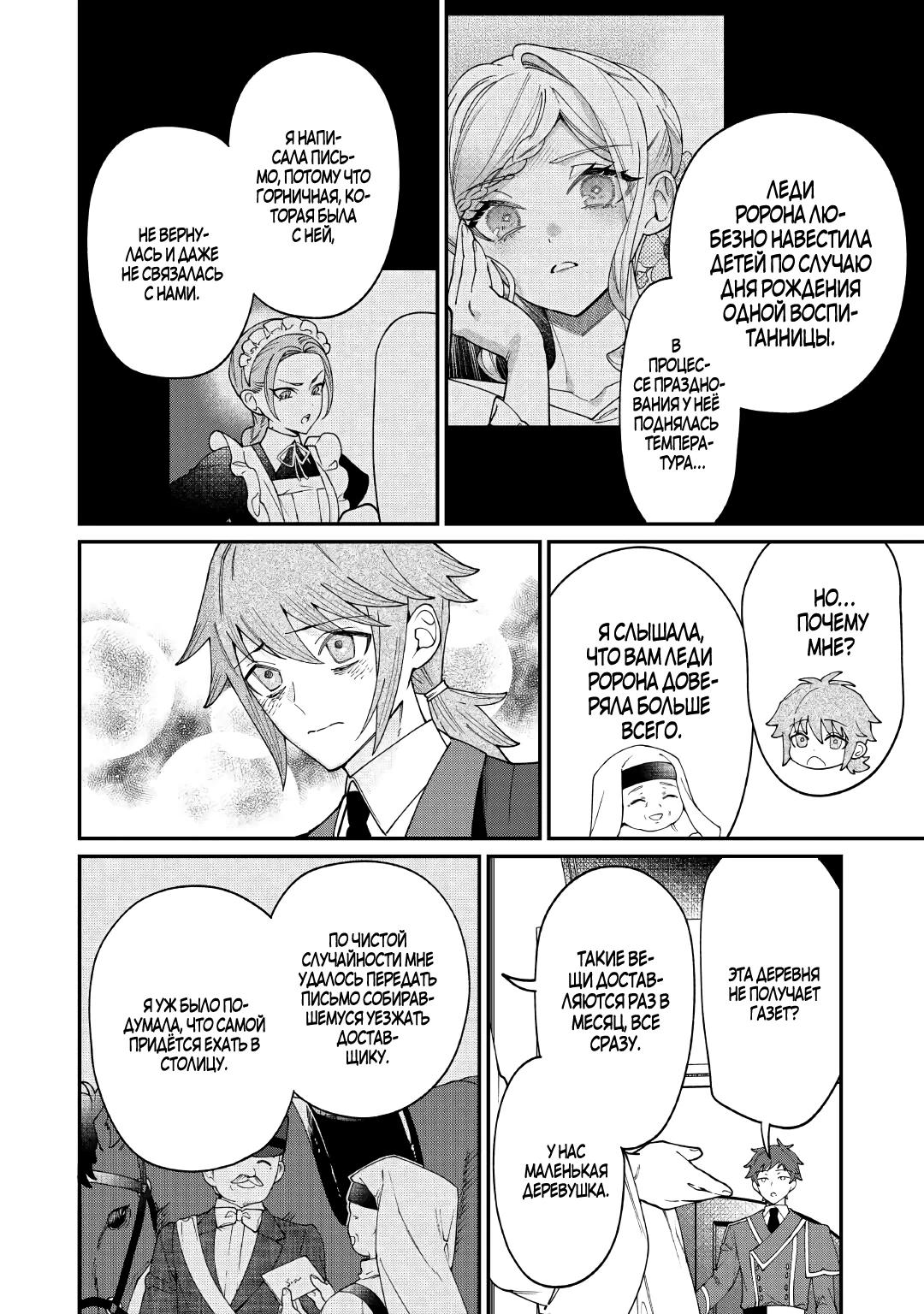 Манга Смерть отвергнутой леди: Начало конца! - Глава 12.2 Страница 15