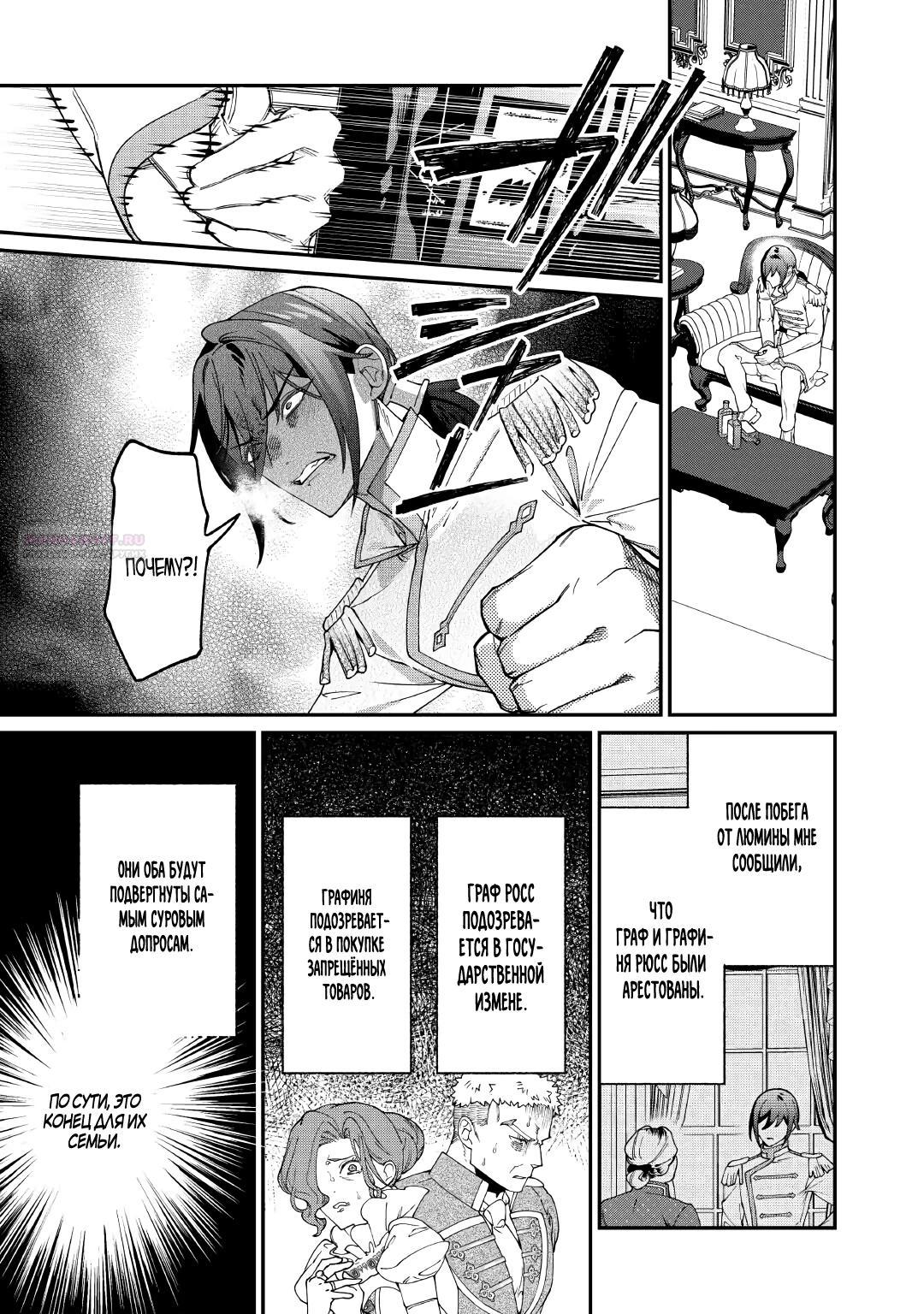 Манга Смерть отвергнутой леди: Начало конца! - Глава 12.2 Страница 6