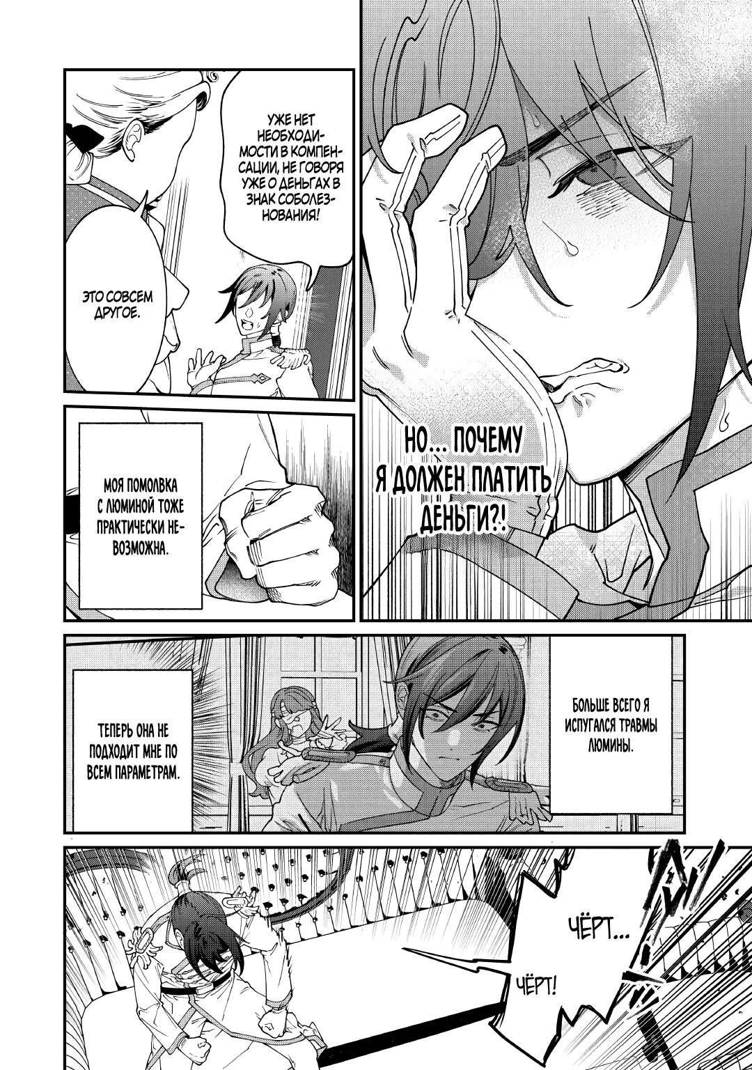 Манга Смерть отвергнутой леди: Начало конца! - Глава 12.2 Страница 7