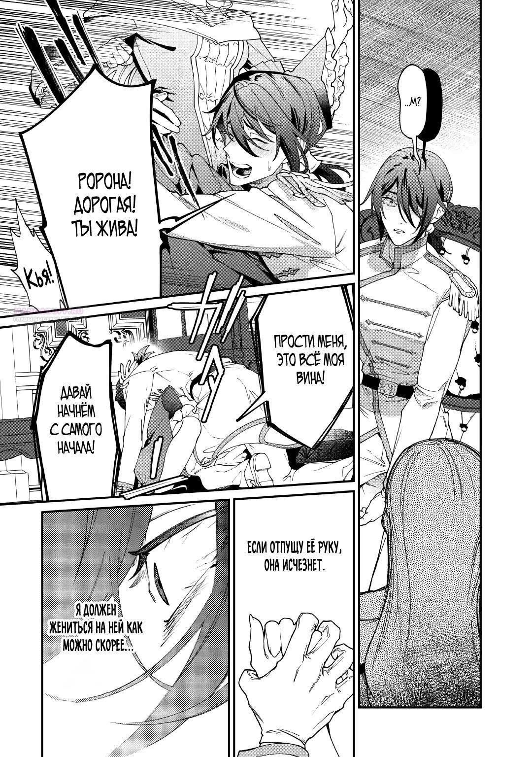 Манга Смерть отвергнутой леди: Начало конца! - Глава 12.2 Страница 10
