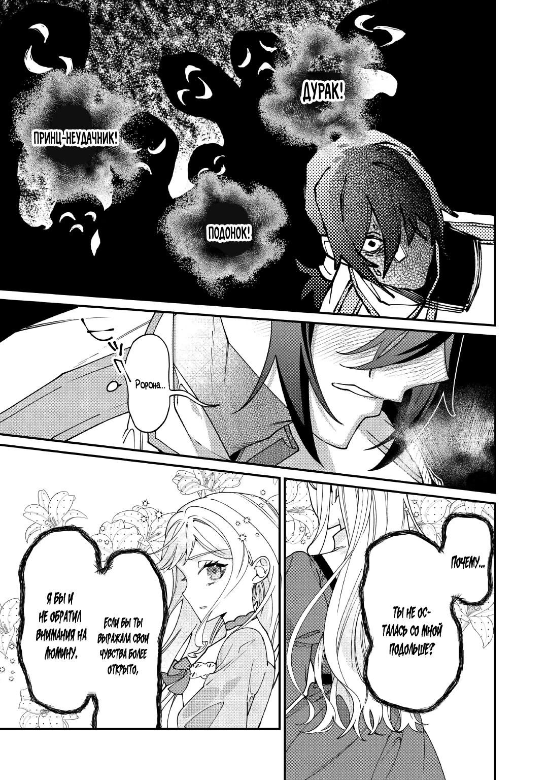 Манга Смерть отвергнутой леди: Начало конца! - Глава 12.2 Страница 8