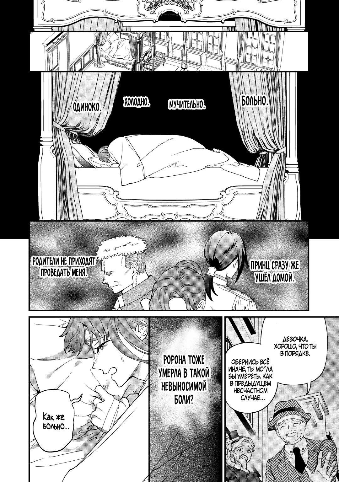 Манга Смерть отвергнутой леди: Начало конца! - Глава 12.2 Страница 3