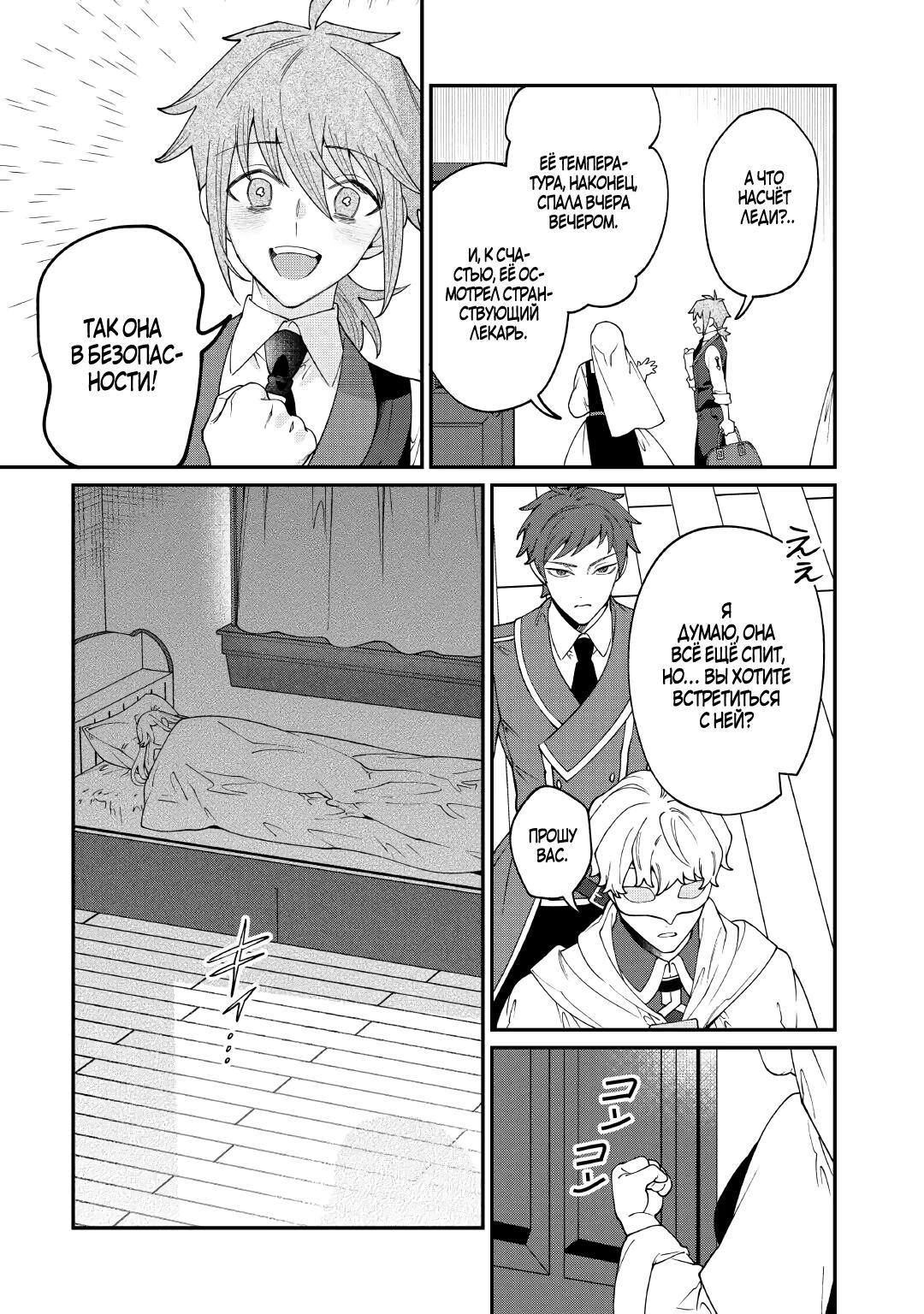 Манга Смерть отвергнутой леди: Начало конца! - Глава 12.2 Страница 16